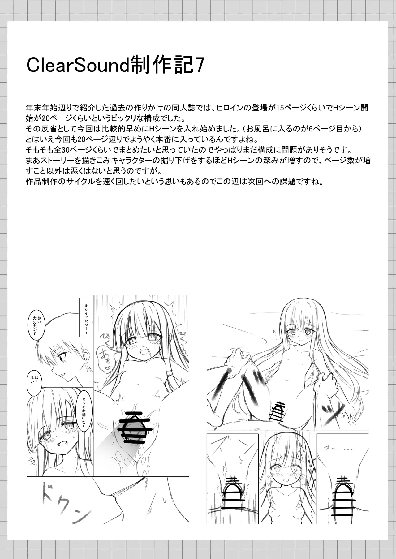 ClearSound EP1.Gambit + 制作記セット Page.64