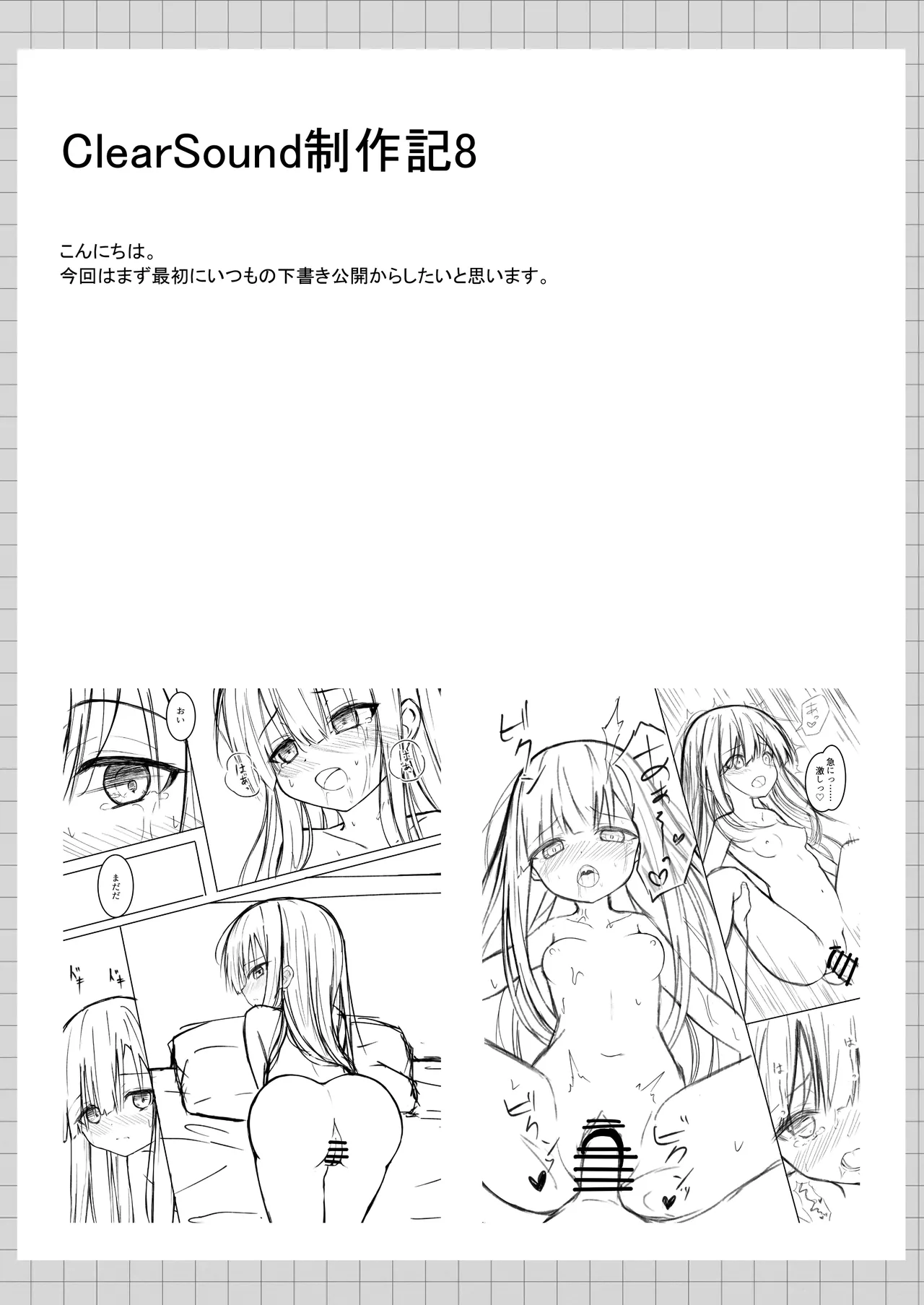 ClearSound EP1.Gambit + 制作記セット Page.65
