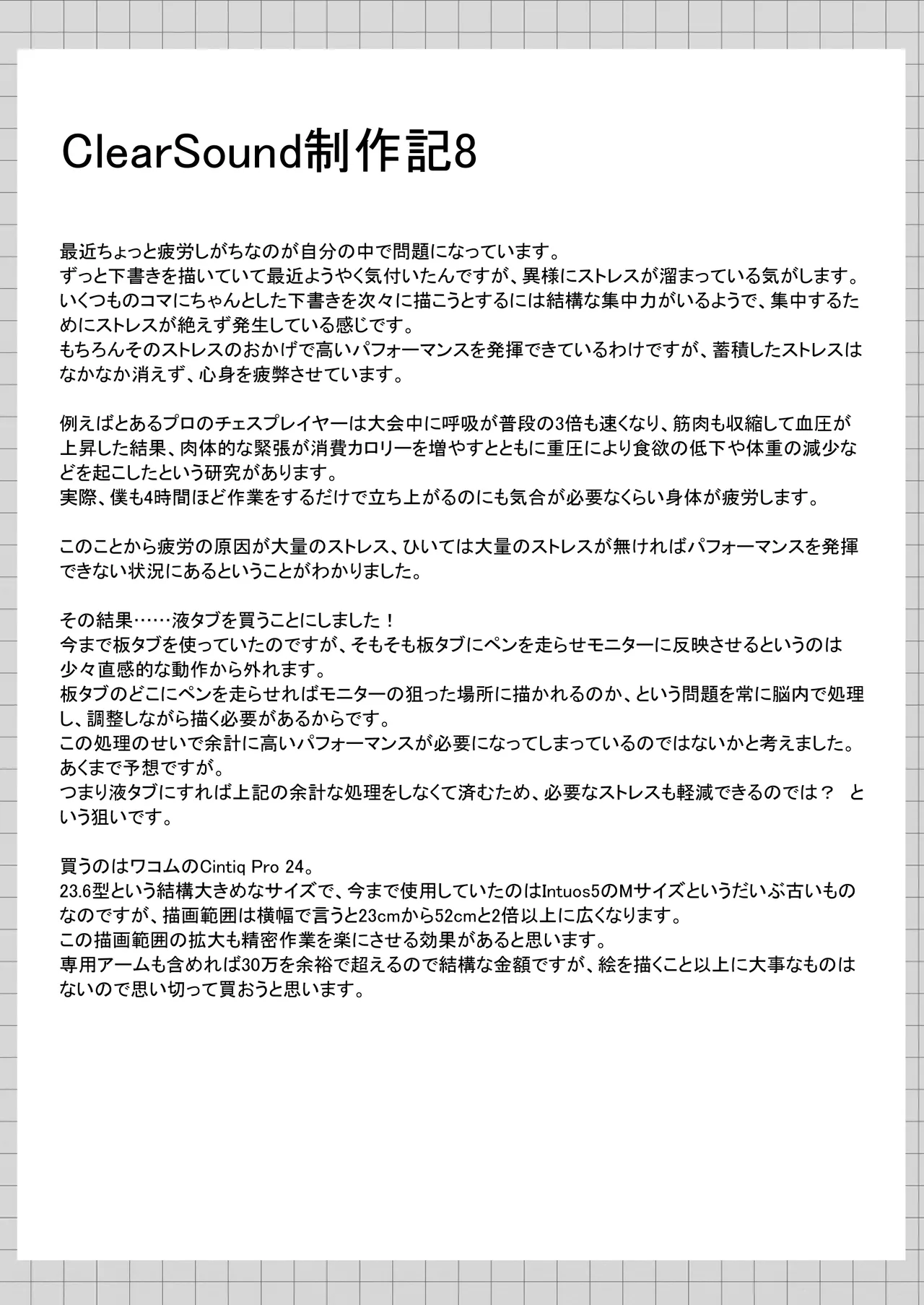 ClearSound EP1.Gambit + 制作記セット Page.67