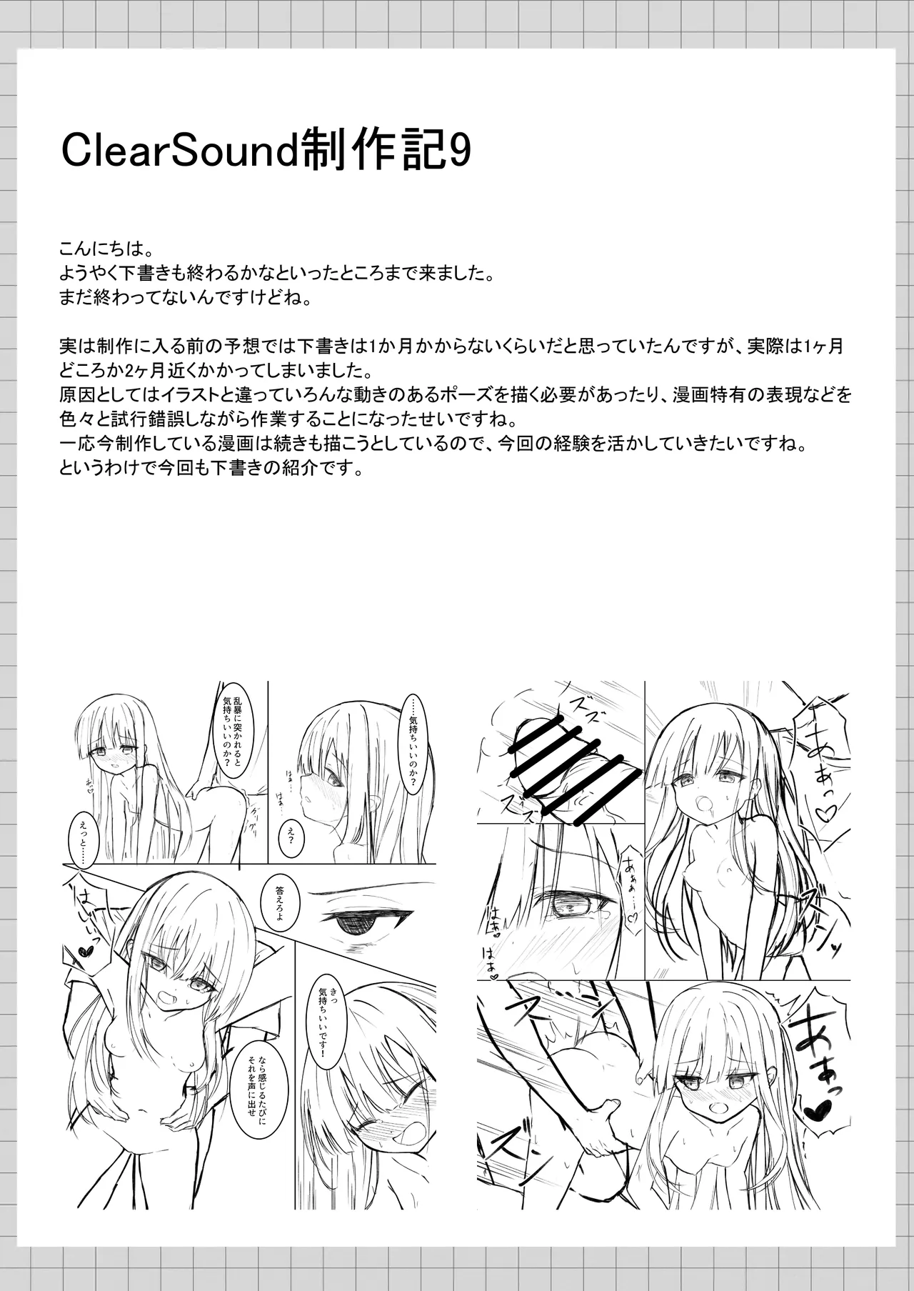ClearSound EP1.Gambit + 制作記セット Page.68