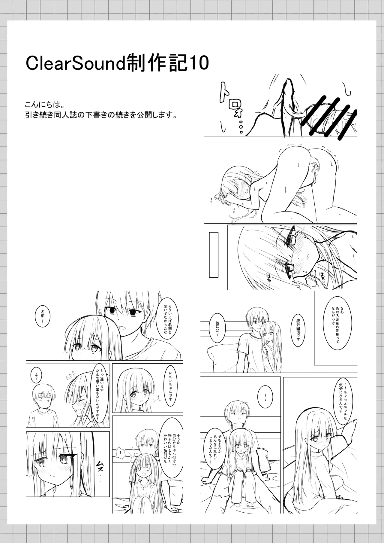 ClearSound EP1.Gambit + 制作記セット Page.70