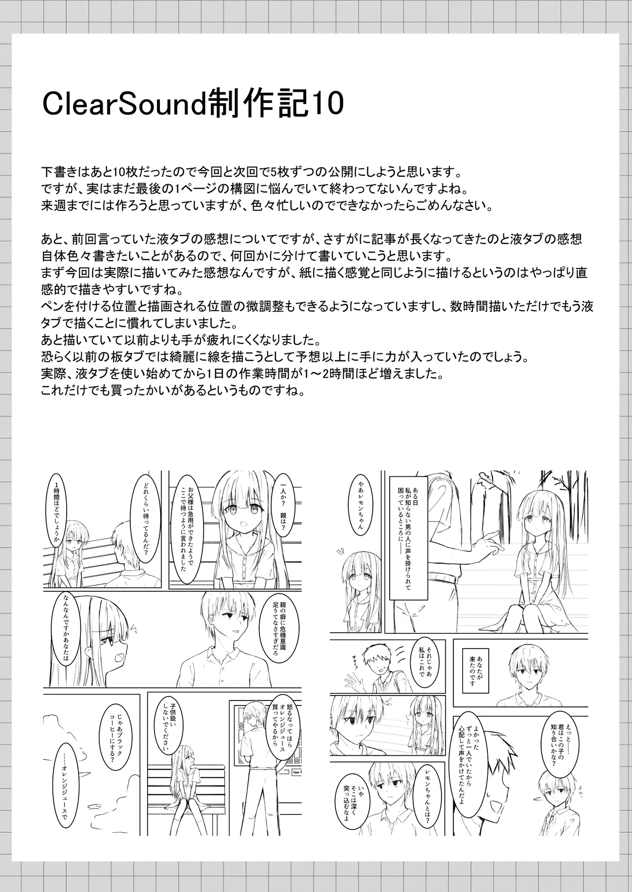 ClearSound EP1.Gambit + 制作記セット Page.71
