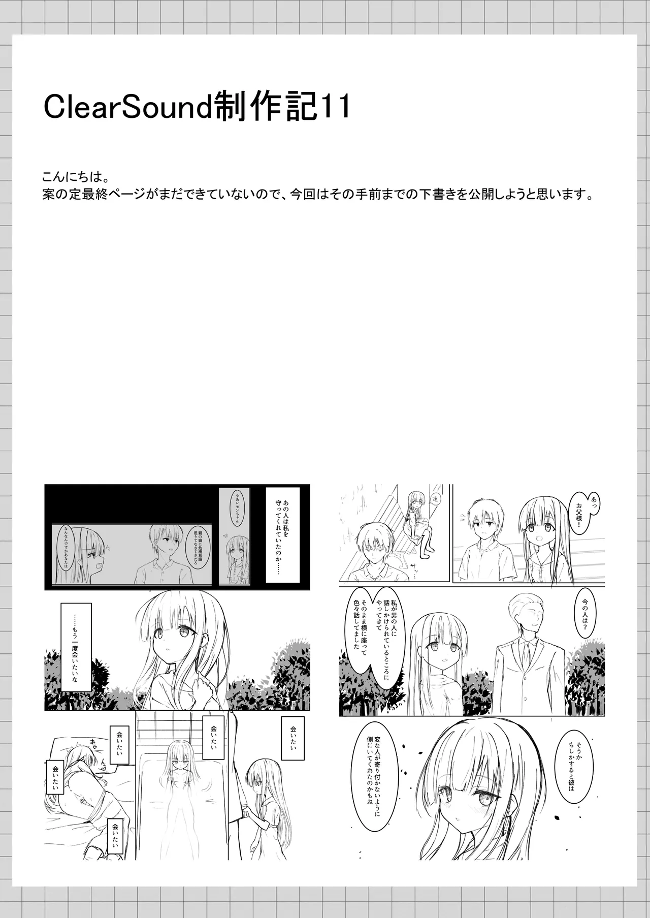ClearSound EP1.Gambit + 制作記セット Page.72