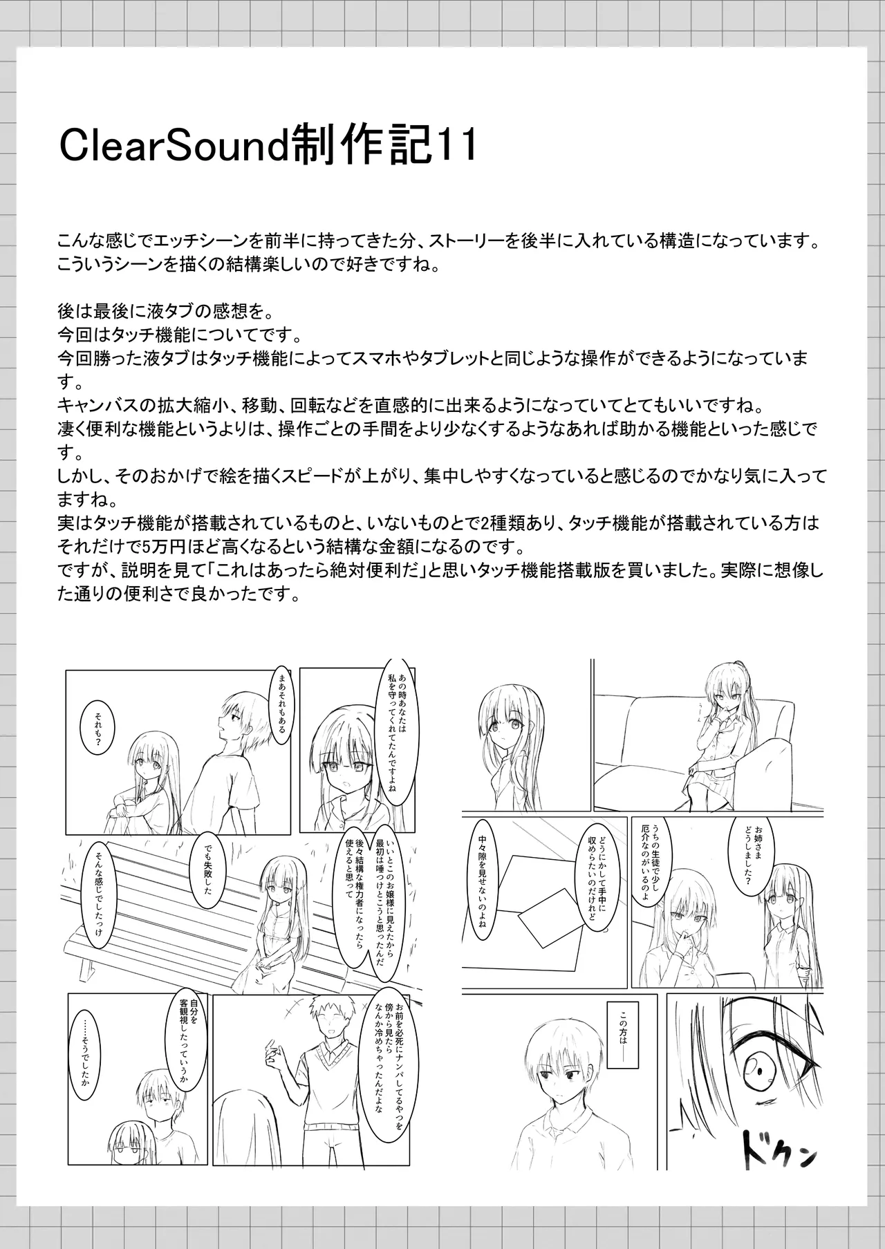 ClearSound EP1.Gambit + 制作記セット Page.73