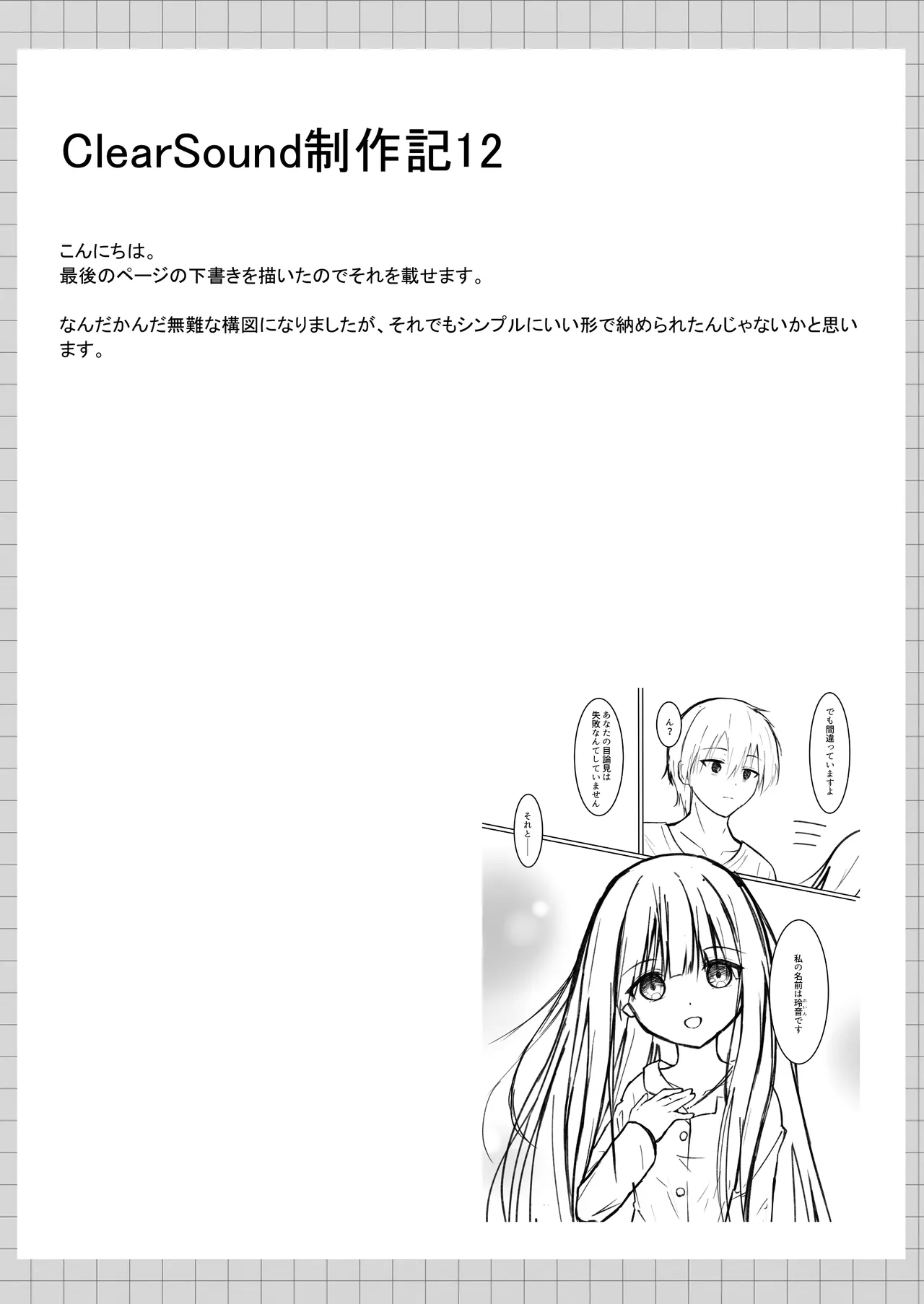 ClearSound EP1.Gambit + 制作記セット Page.74