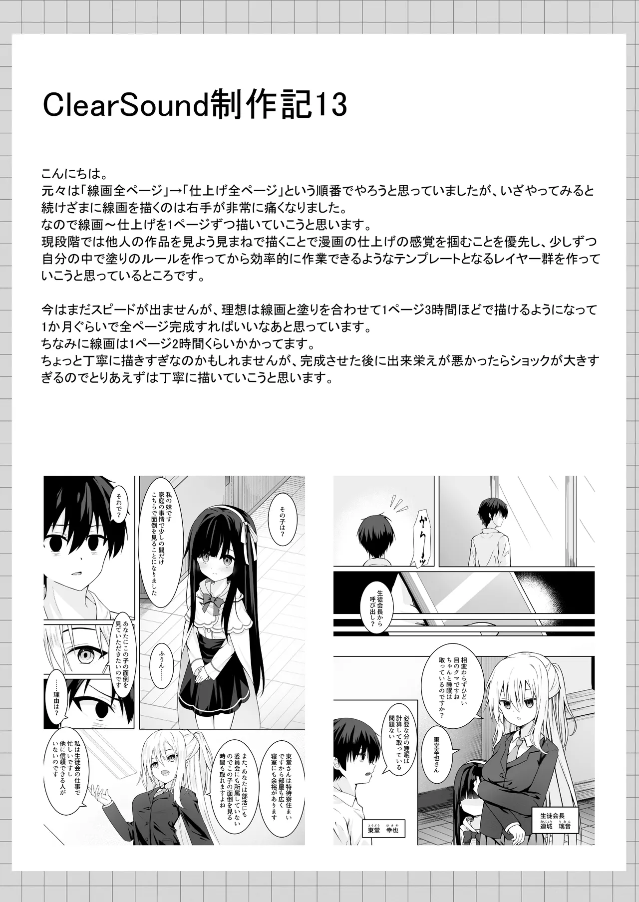 ClearSound EP1.Gambit + 制作記セット Page.75