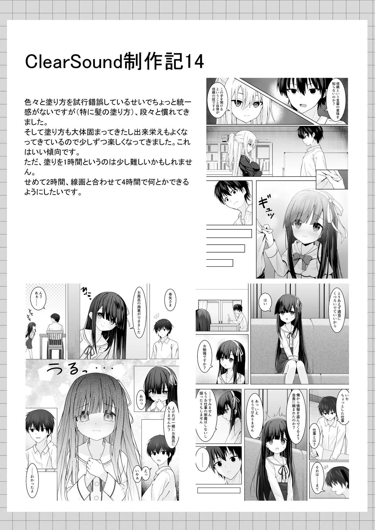 ClearSound EP1.Gambit + 制作記セット Page.76