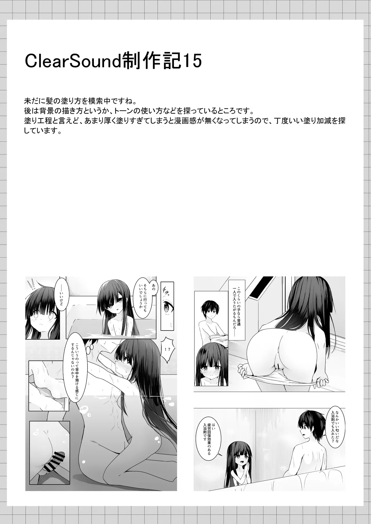 ClearSound EP1.Gambit + 制作記セット Page.77