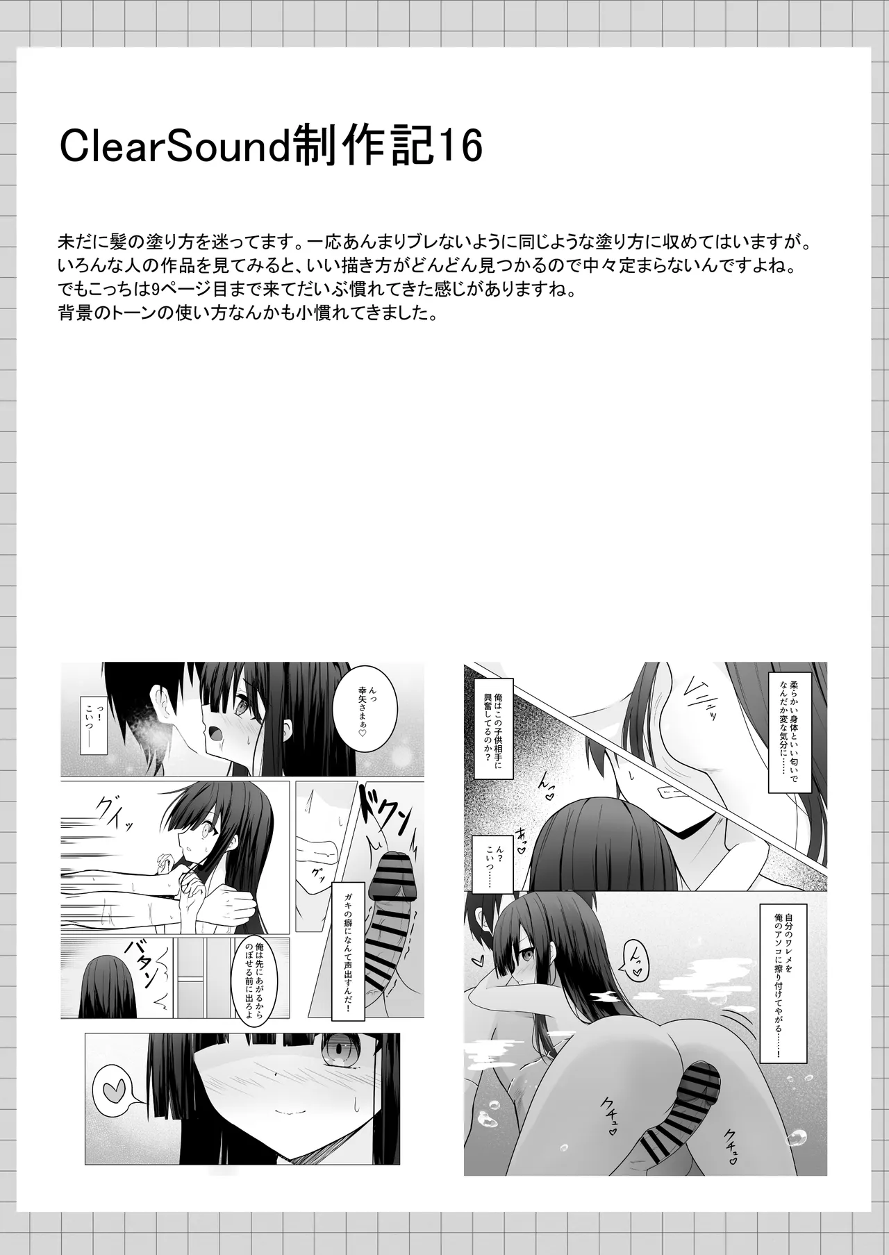 ClearSound EP1.Gambit + 制作記セット Page.78