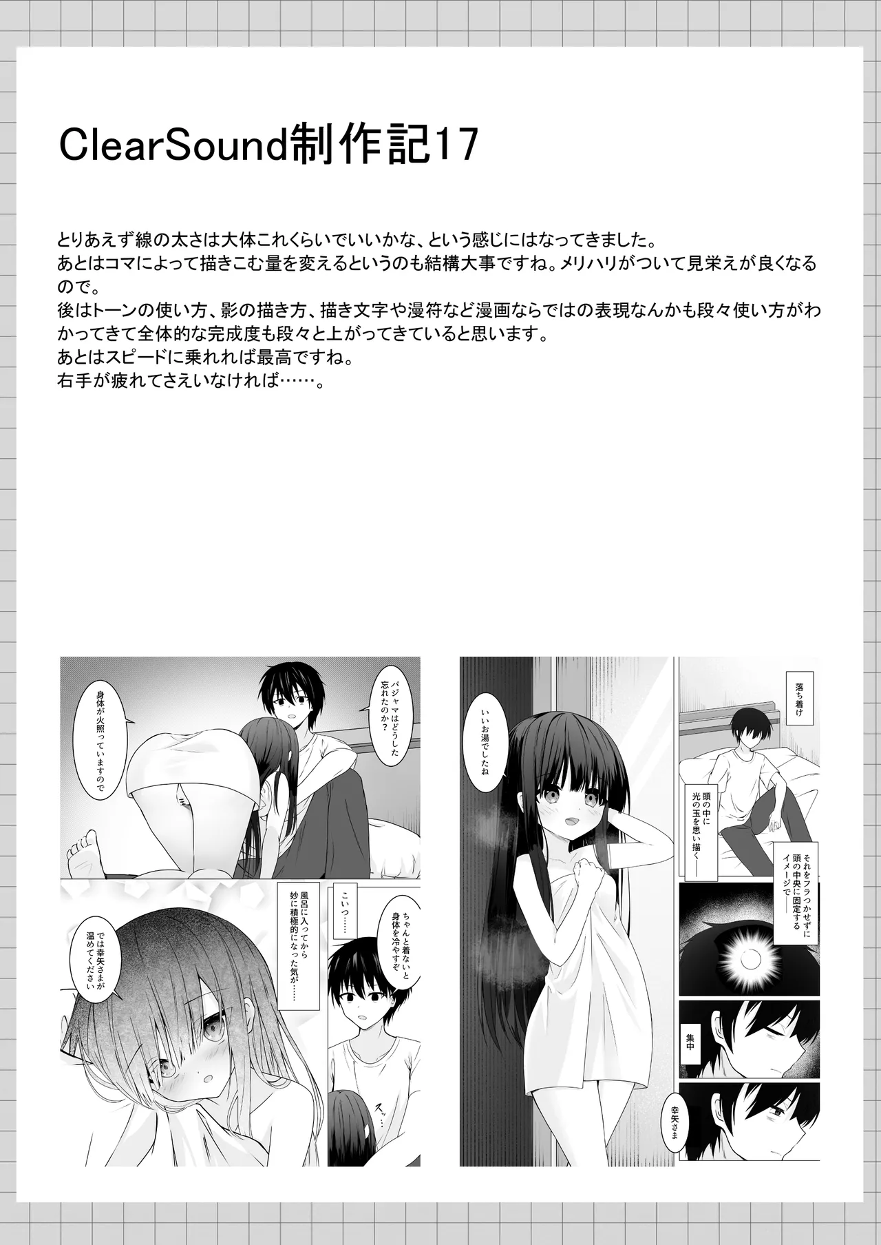 ClearSound EP1.Gambit + 制作記セット Page.79