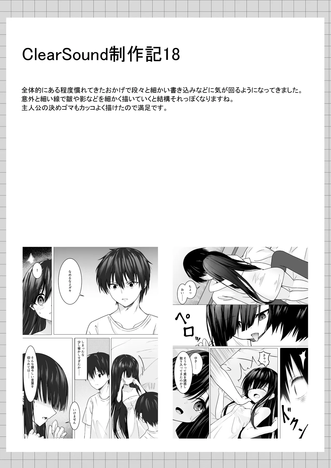 ClearSound EP1.Gambit + 制作記セット Page.80