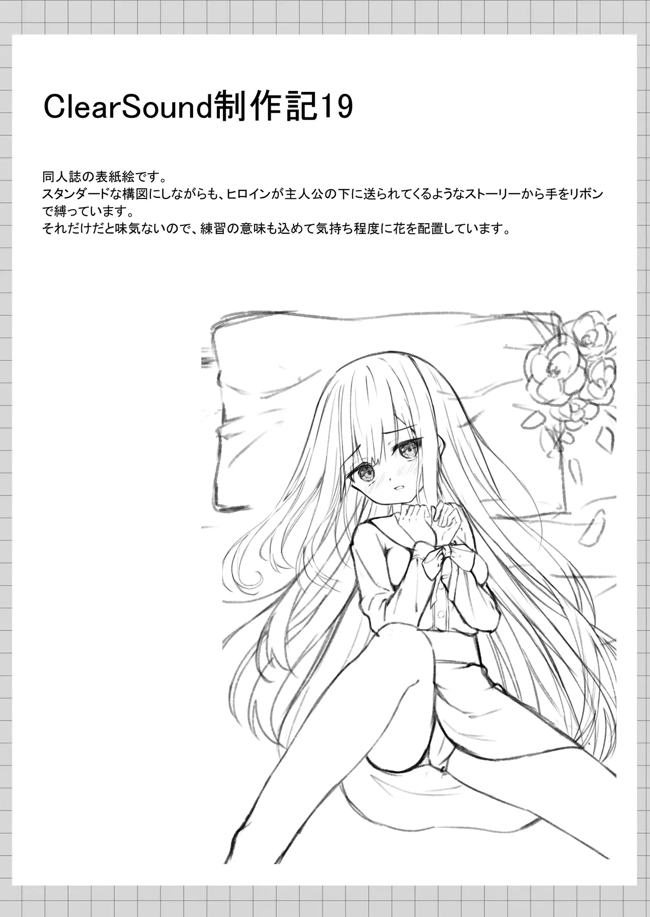ClearSound EP1.Gambit + 制作記セット Page.81