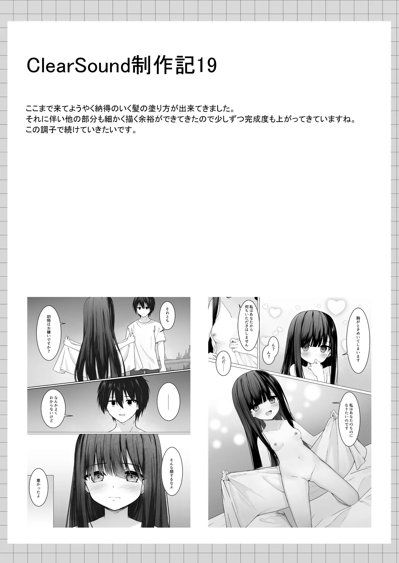 ClearSound EP1.Gambit + 制作記セット Page.82