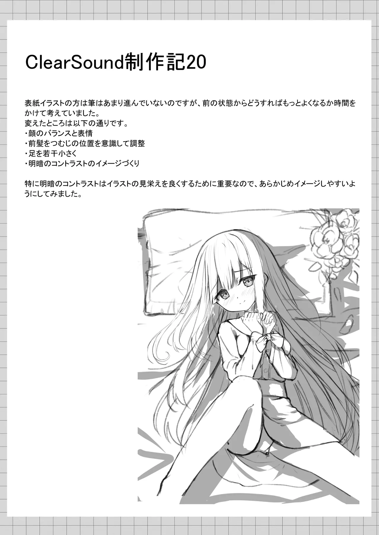 ClearSound EP1.Gambit + 制作記セット Page.83