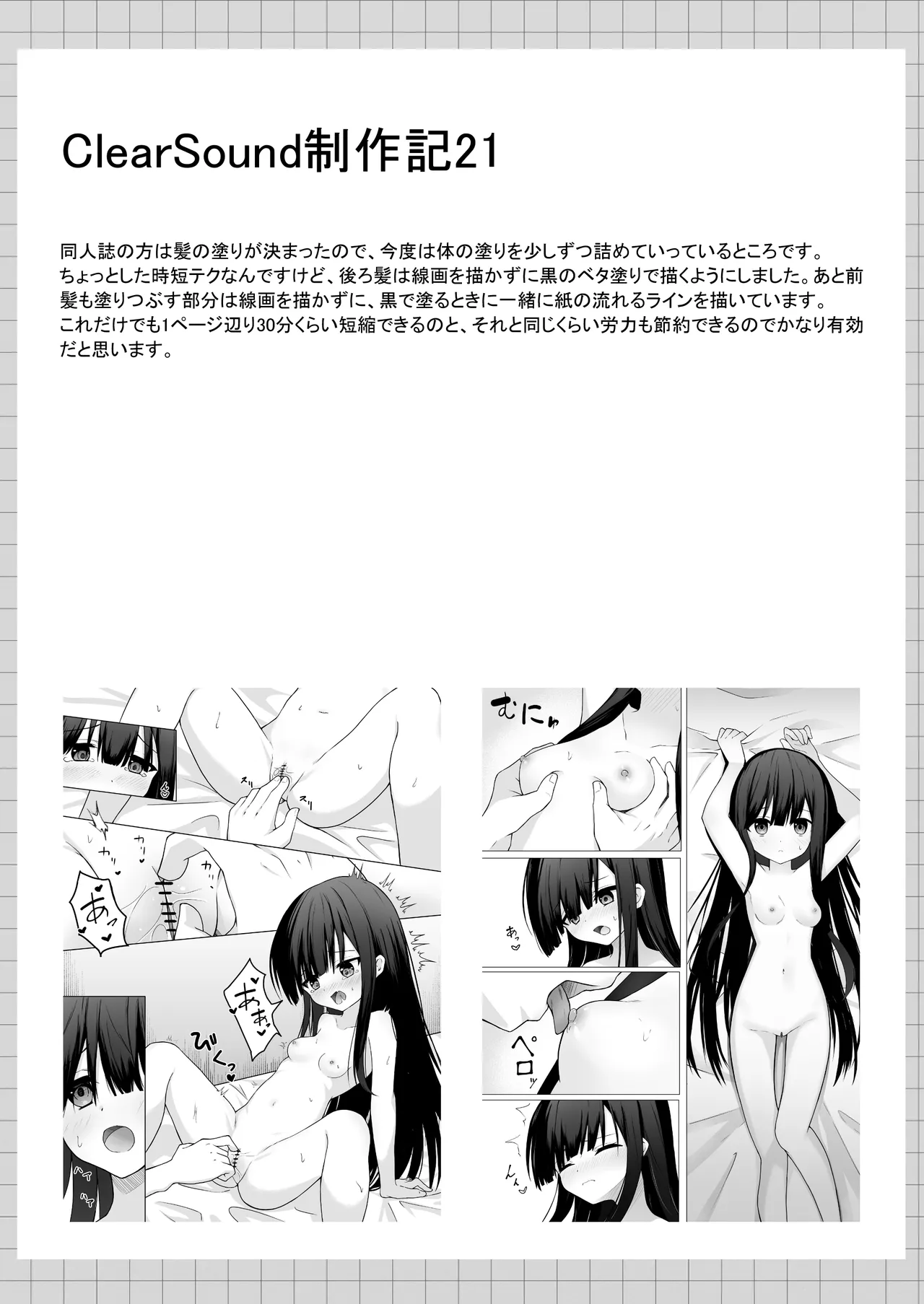 ClearSound EP1.Gambit + 制作記セット Page.84