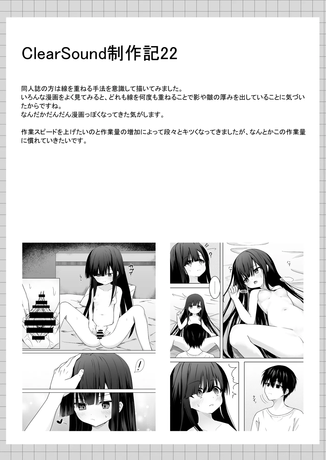 ClearSound EP1.Gambit + 制作記セット Page.86