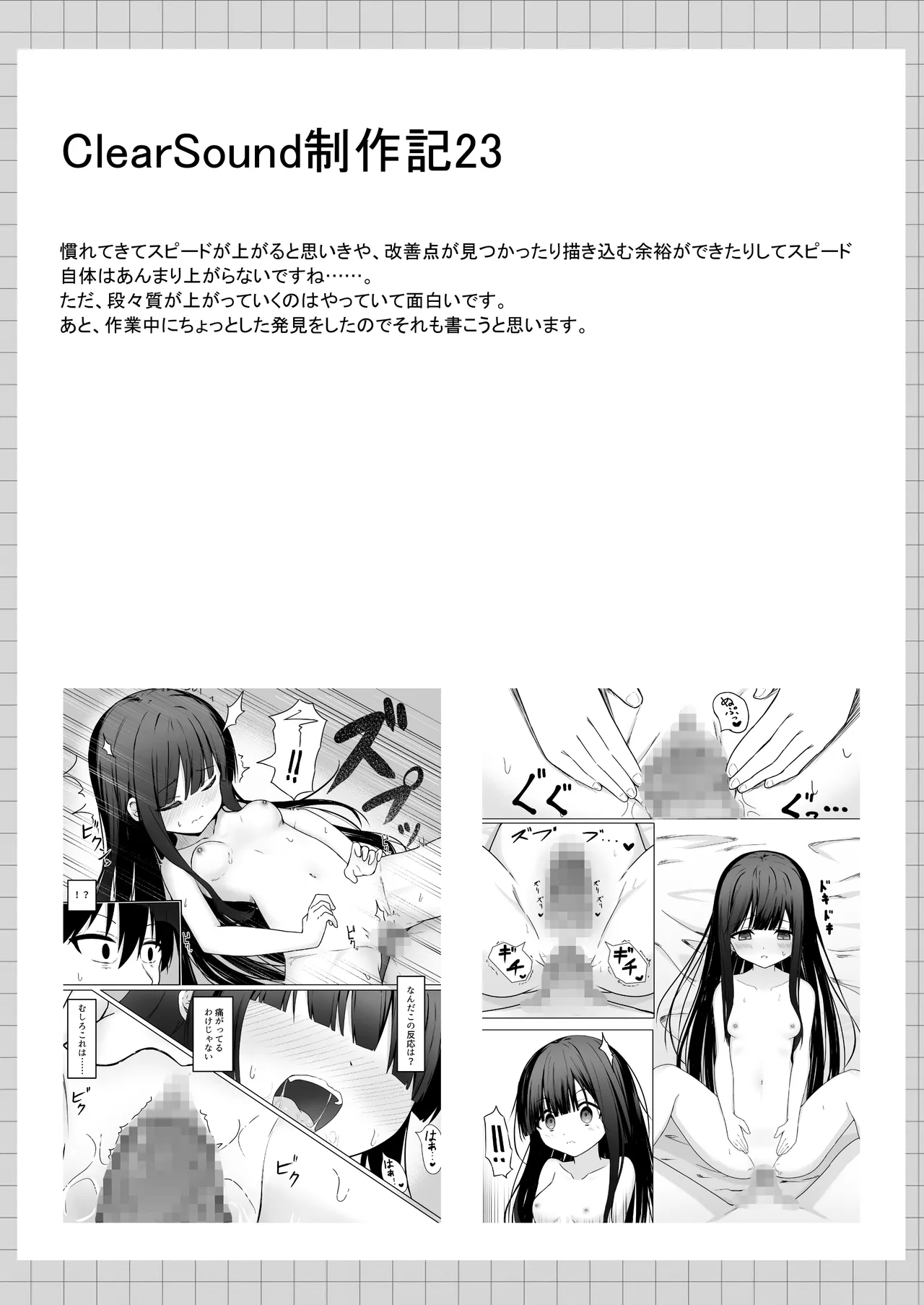 ClearSound EP1.Gambit + 制作記セット Page.87