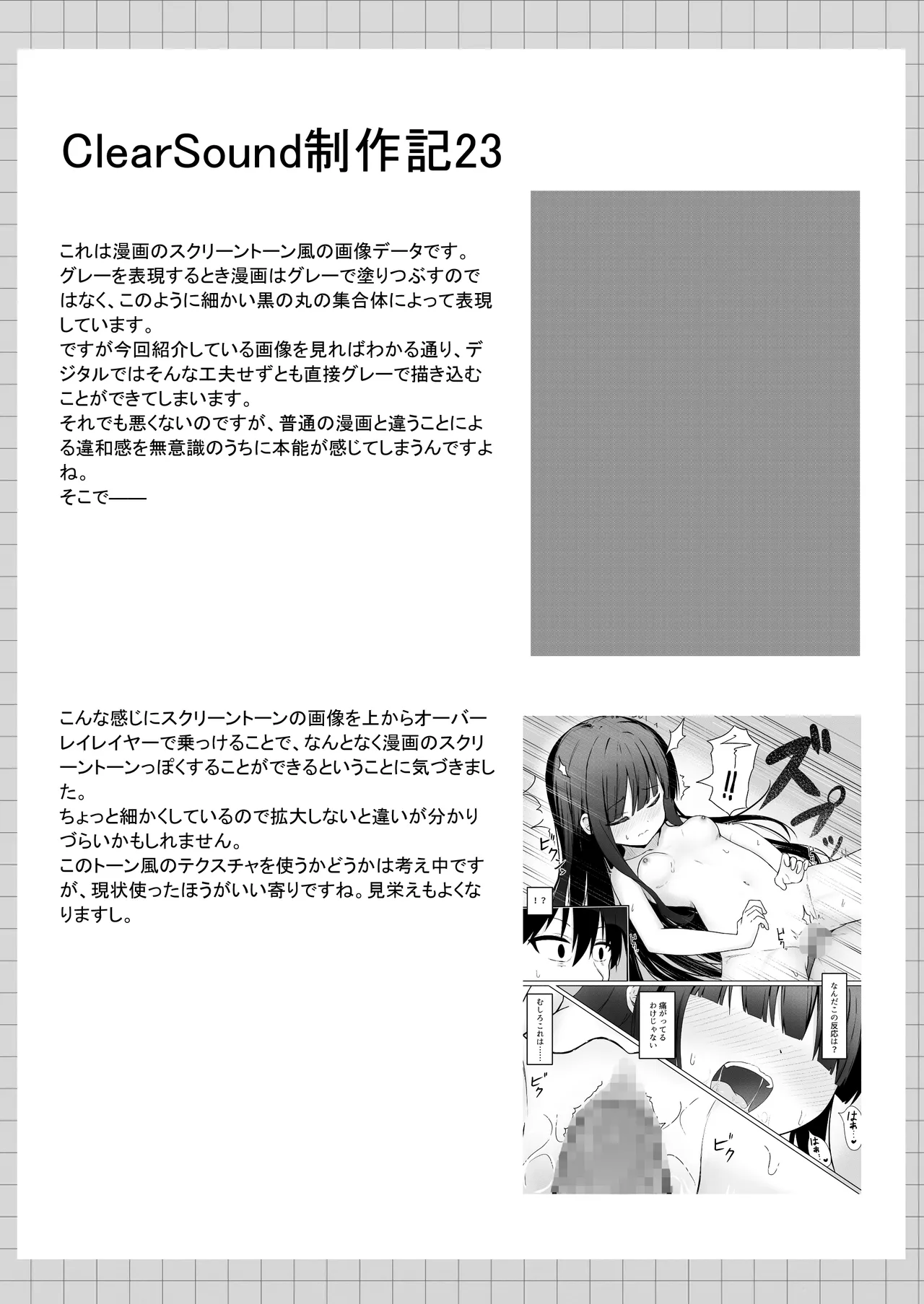 ClearSound EP1.Gambit + 制作記セット Page.88