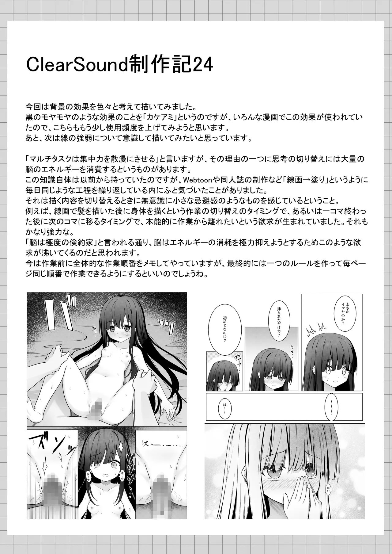 ClearSound EP1.Gambit + 制作記セット Page.89