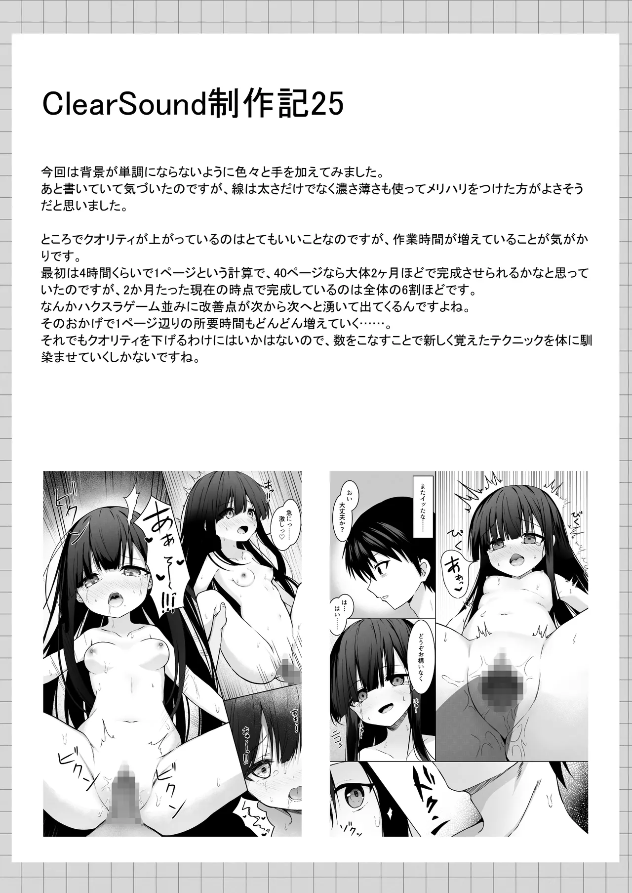 ClearSound EP1.Gambit + 制作記セット Page.90