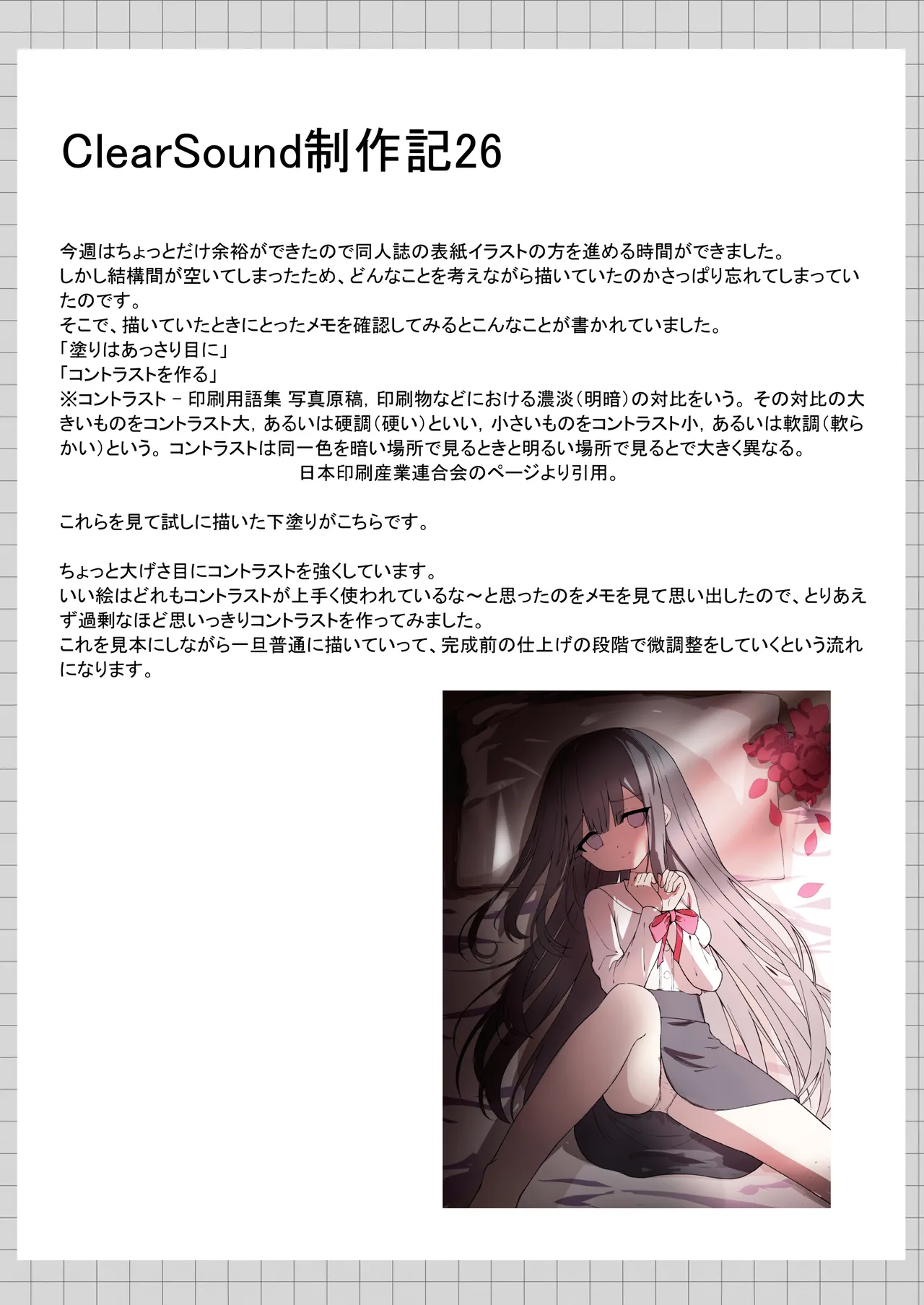 ClearSound EP1.Gambit + 制作記セット Page.91