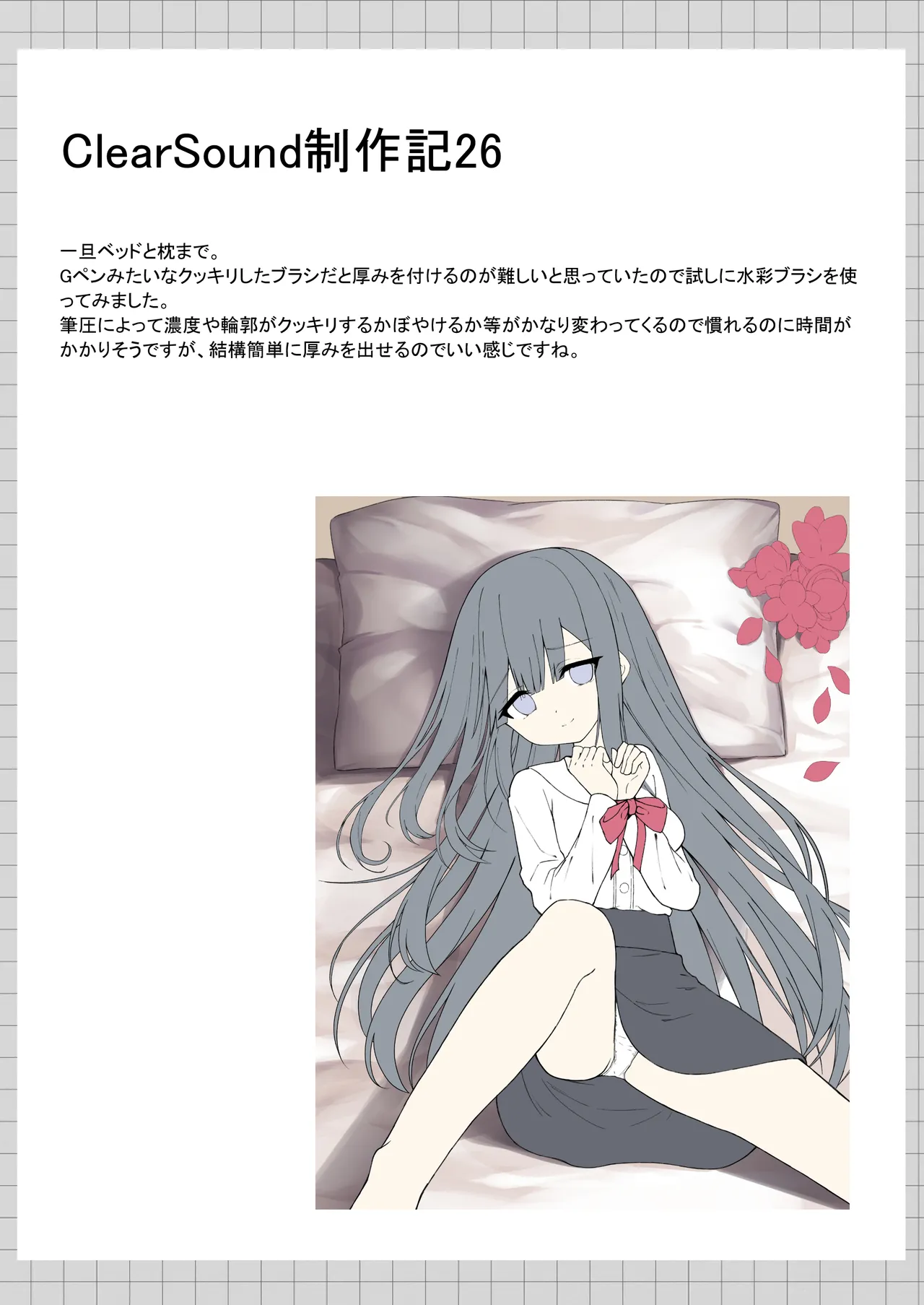 ClearSound EP1.Gambit + 制作記セット Page.92