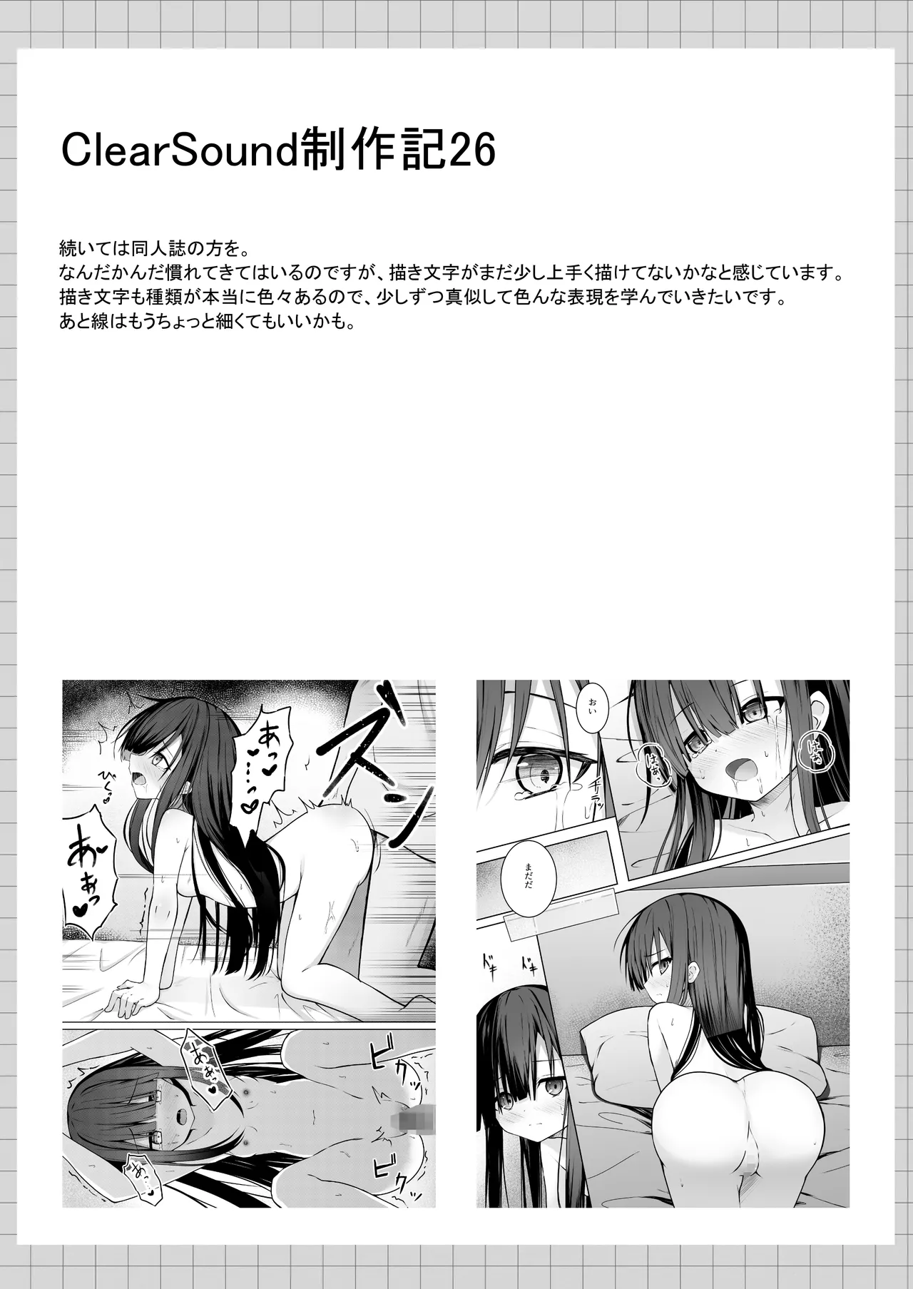 ClearSound EP1.Gambit + 制作記セット Page.93