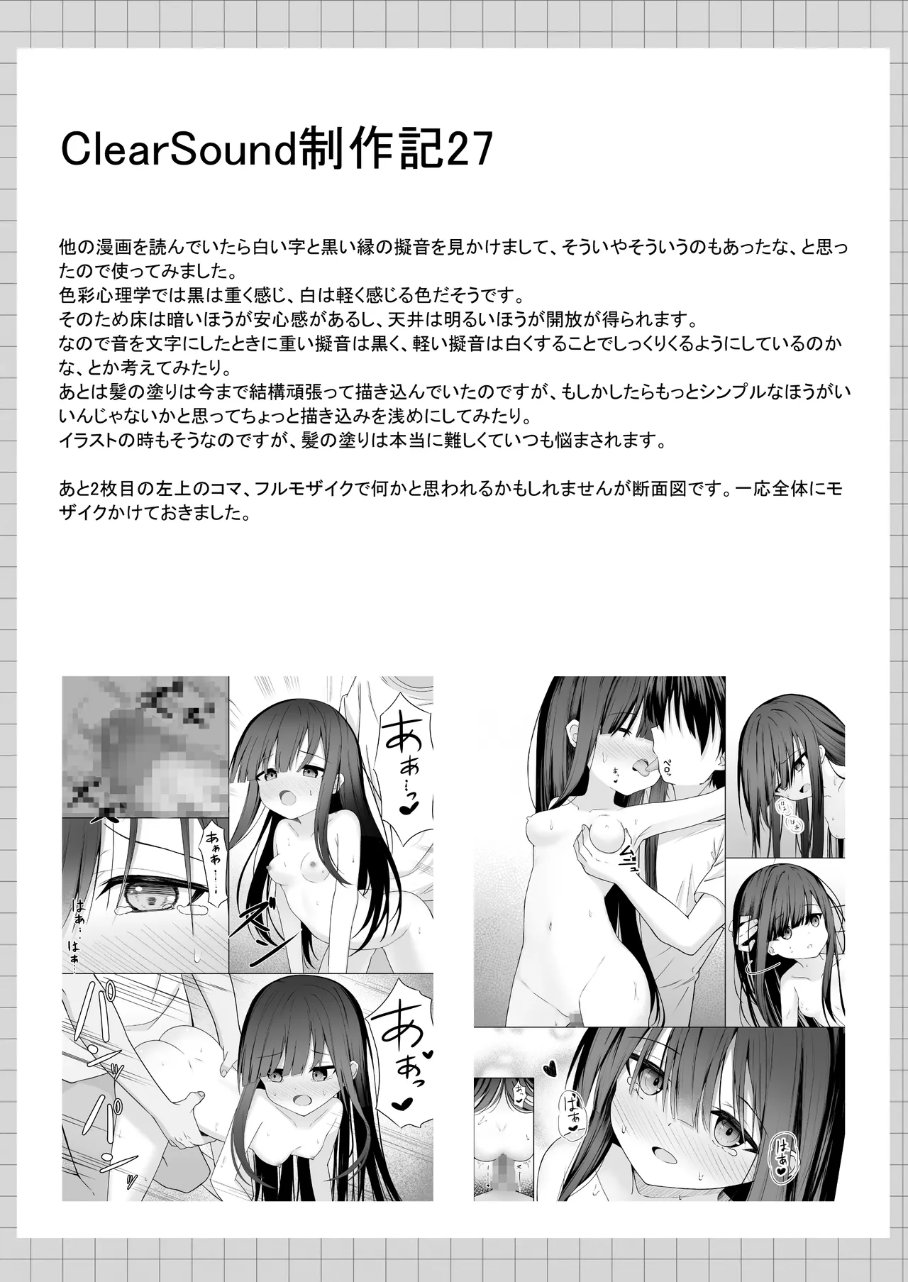ClearSound EP1.Gambit + 制作記セット Page.94