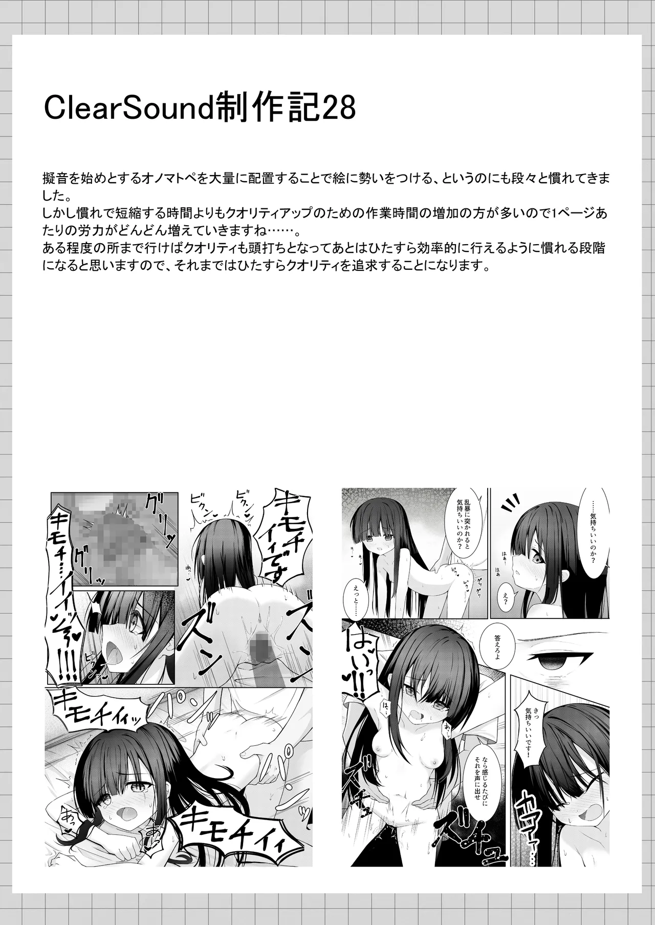 ClearSound EP1.Gambit + 制作記セット Page.96