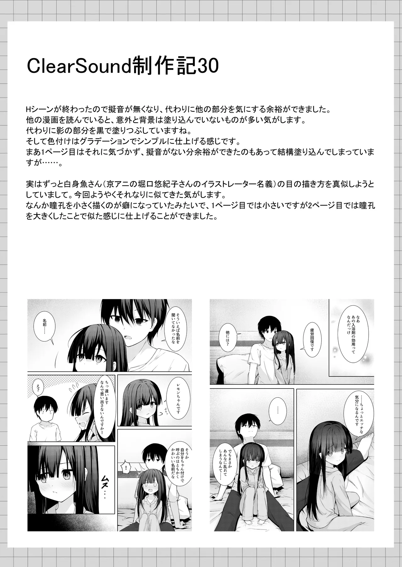 ClearSound EP1.Gambit + 制作記セット Page.98