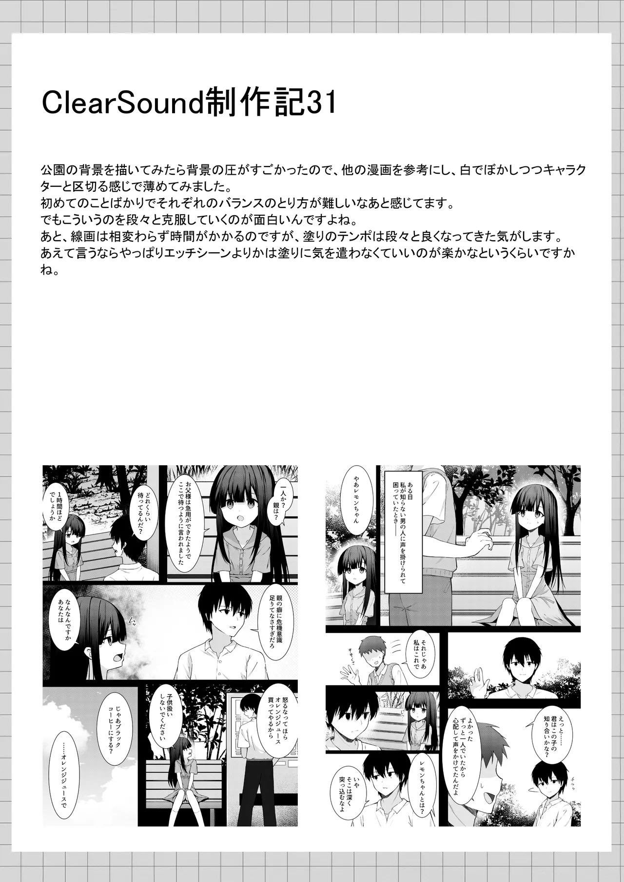 ClearSound EP1.Gambit + 制作記セット Page.99