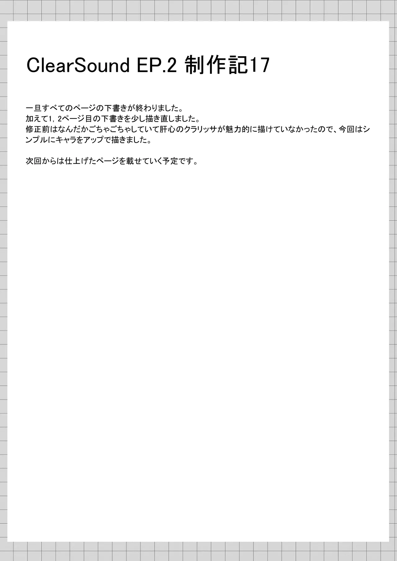 ClearSound EP2.Threat + 制作記セット Page.100