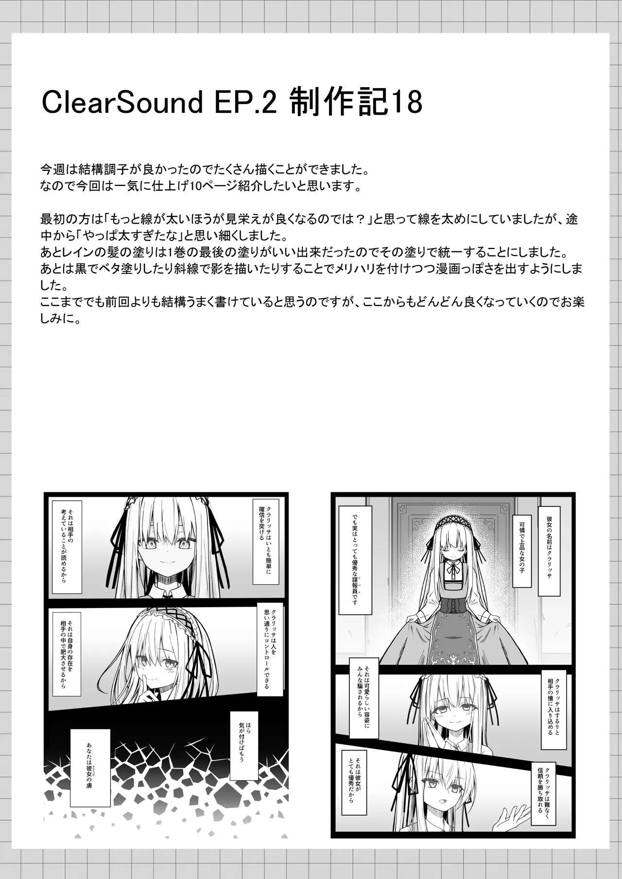 ClearSound EP2.Threat + 制作記セット Page.101