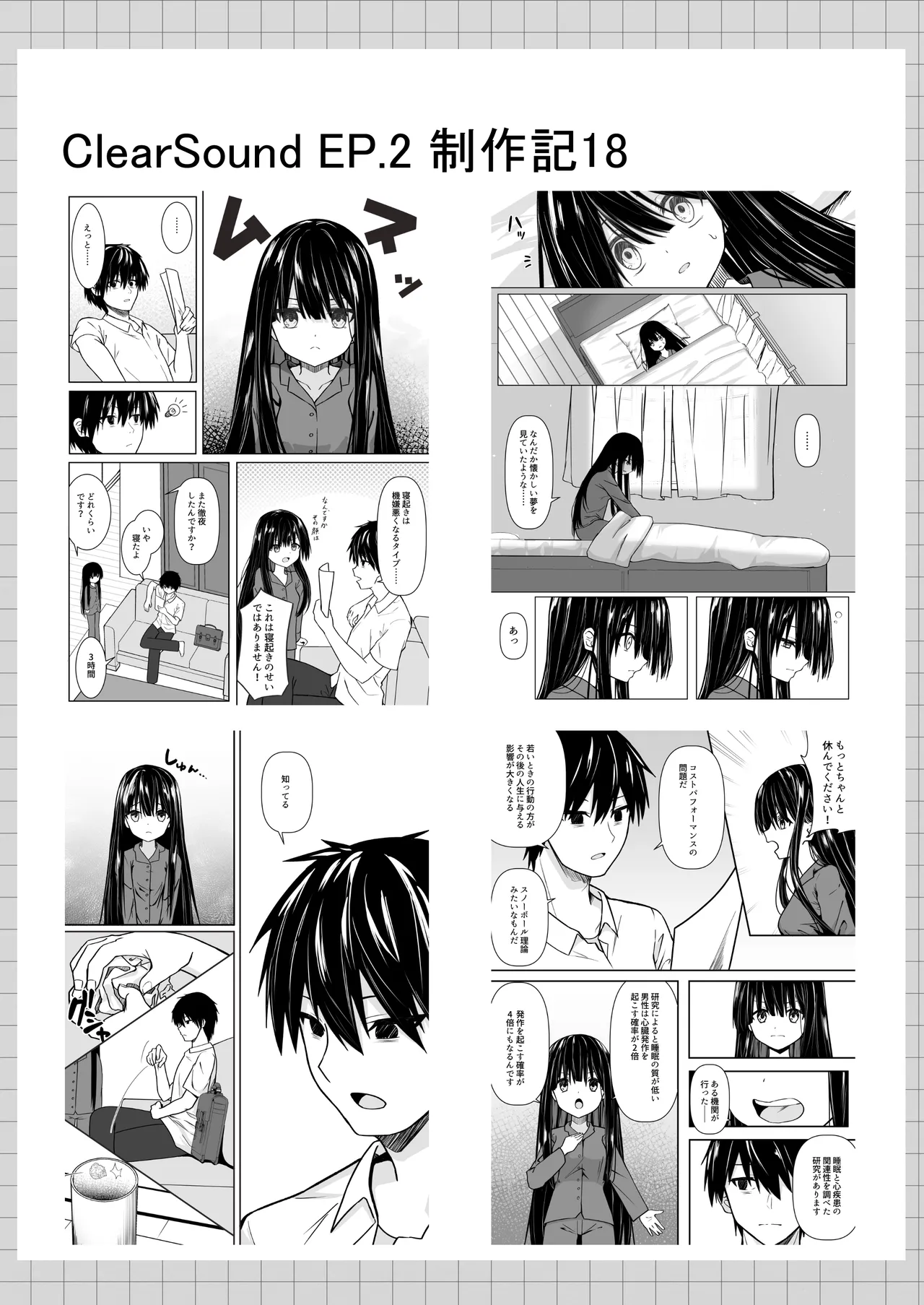 ClearSound EP2.Threat + 制作記セット Page.102