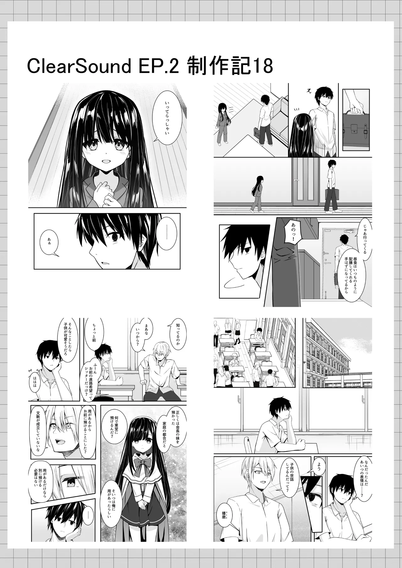 ClearSound EP2.Threat + 制作記セット Page.103