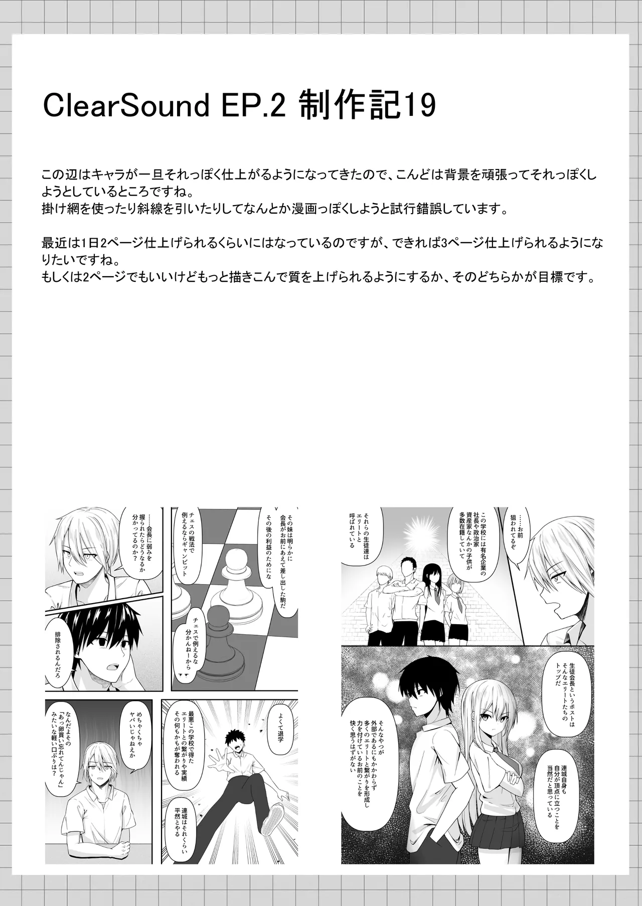 ClearSound EP2.Threat + 制作記セット Page.104