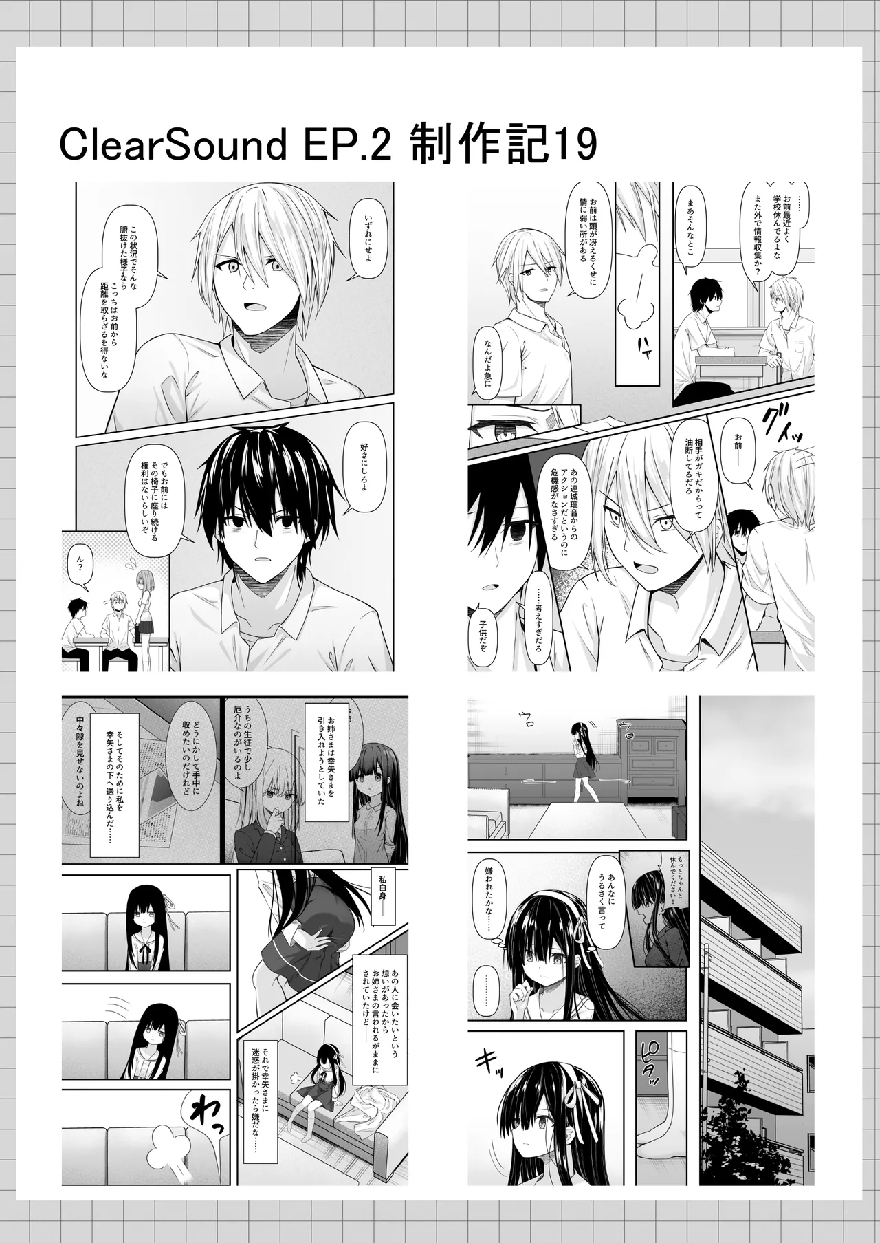 ClearSound EP2.Threat + 制作記セット Page.105
