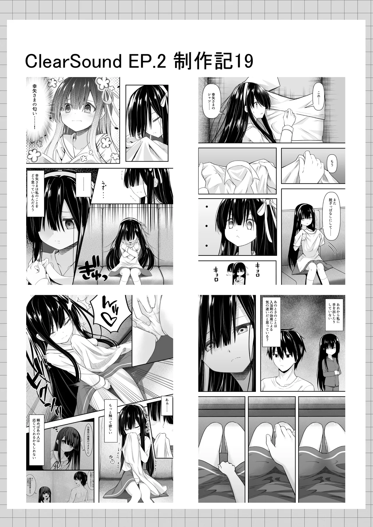 ClearSound EP2.Threat + 制作記セット Page.106