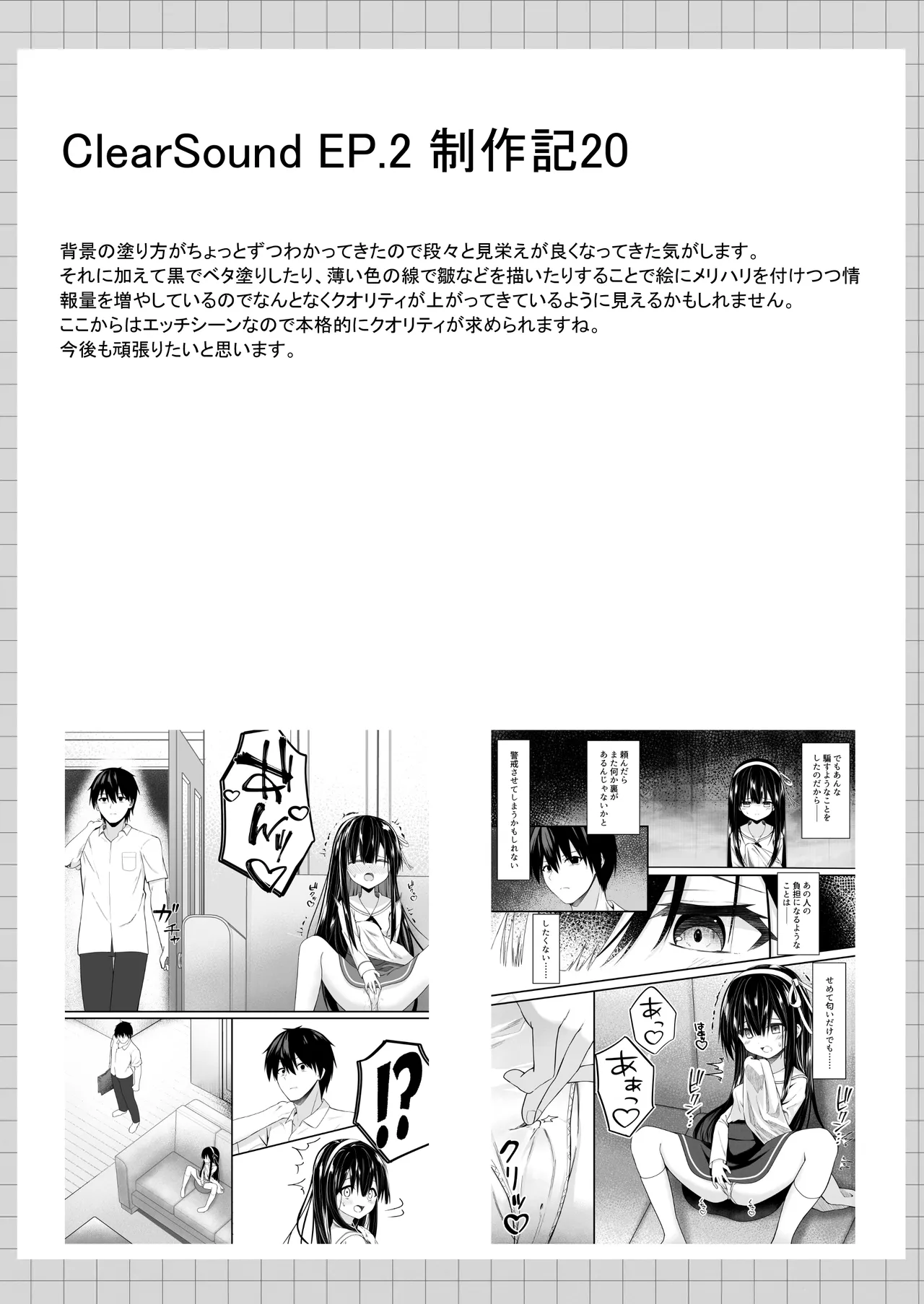 ClearSound EP2.Threat + 制作記セット Page.107