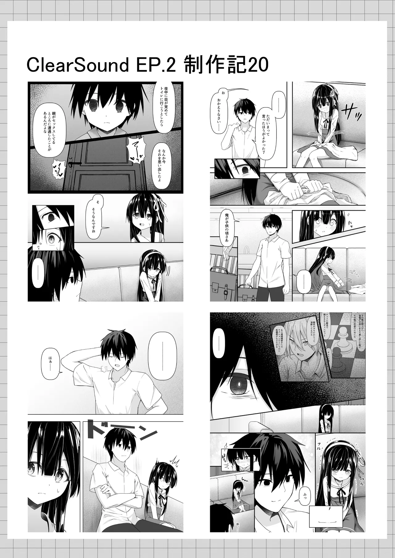 ClearSound EP2.Threat + 制作記セット Page.108