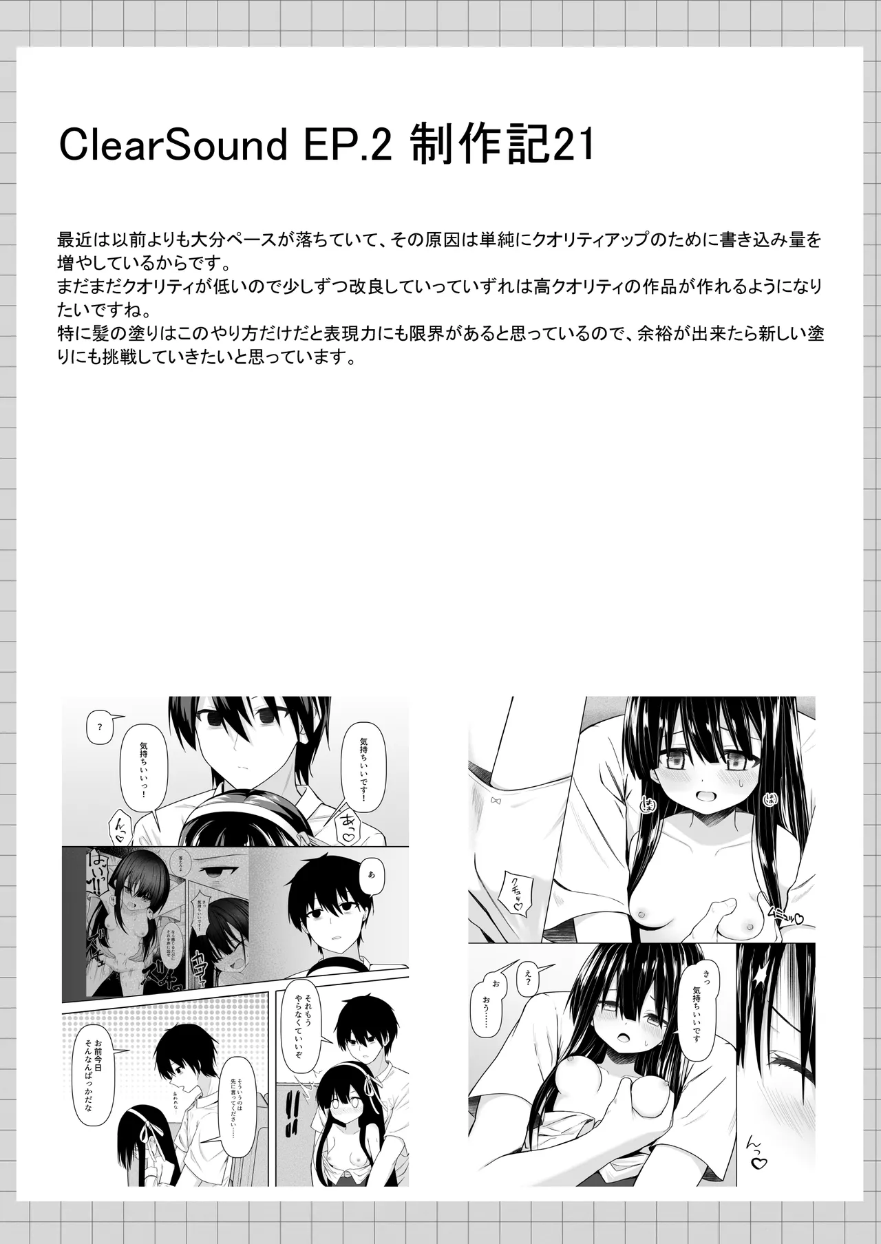 ClearSound EP2.Threat + 制作記セット Page.110