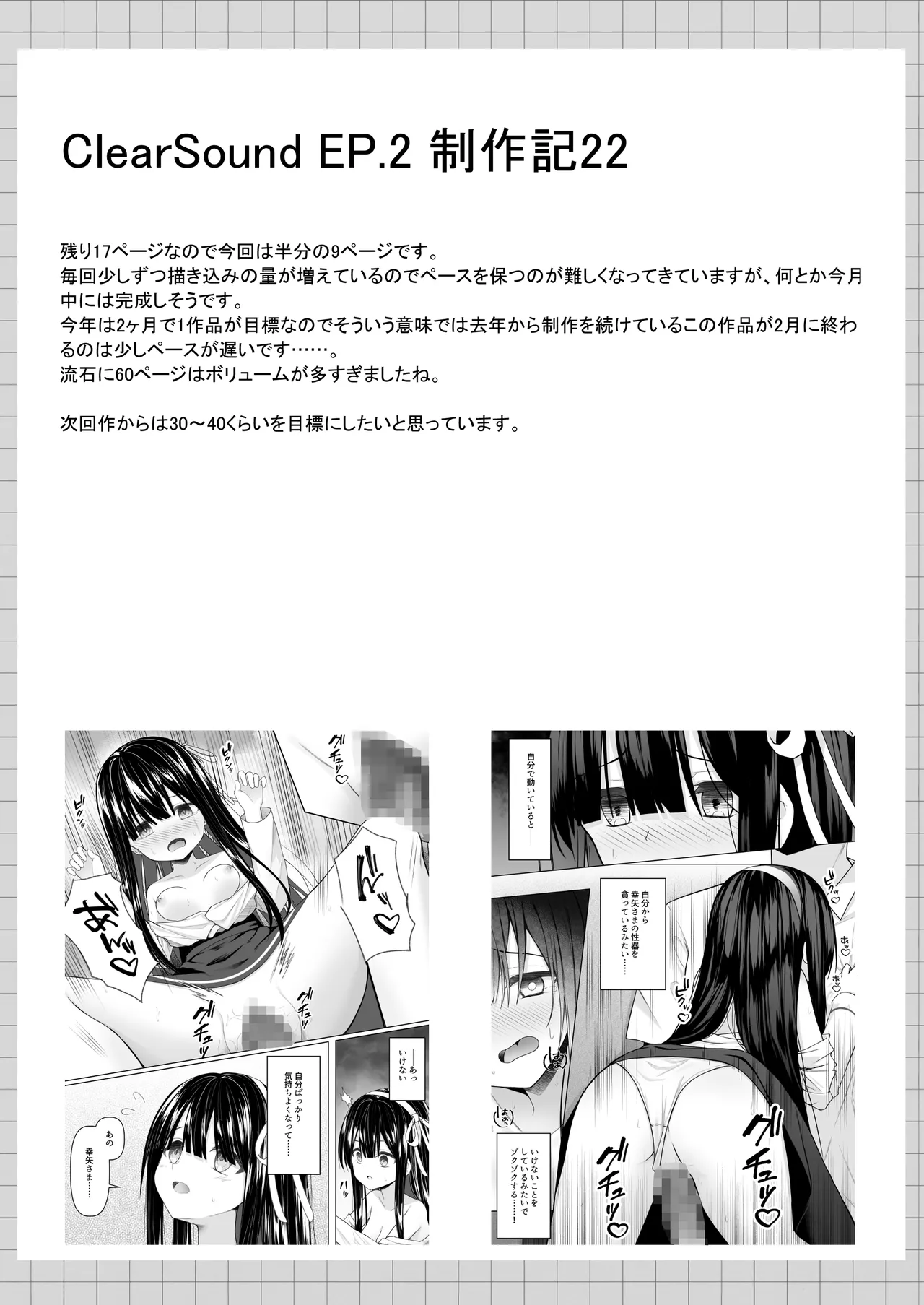 ClearSound EP2.Threat + 制作記セット Page.113