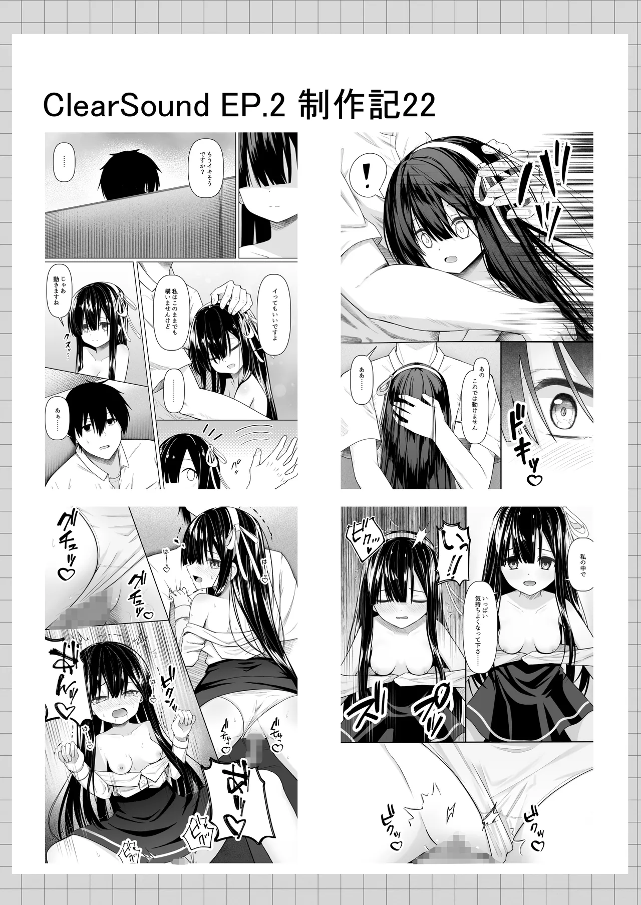 ClearSound EP2.Threat + 制作記セット Page.114