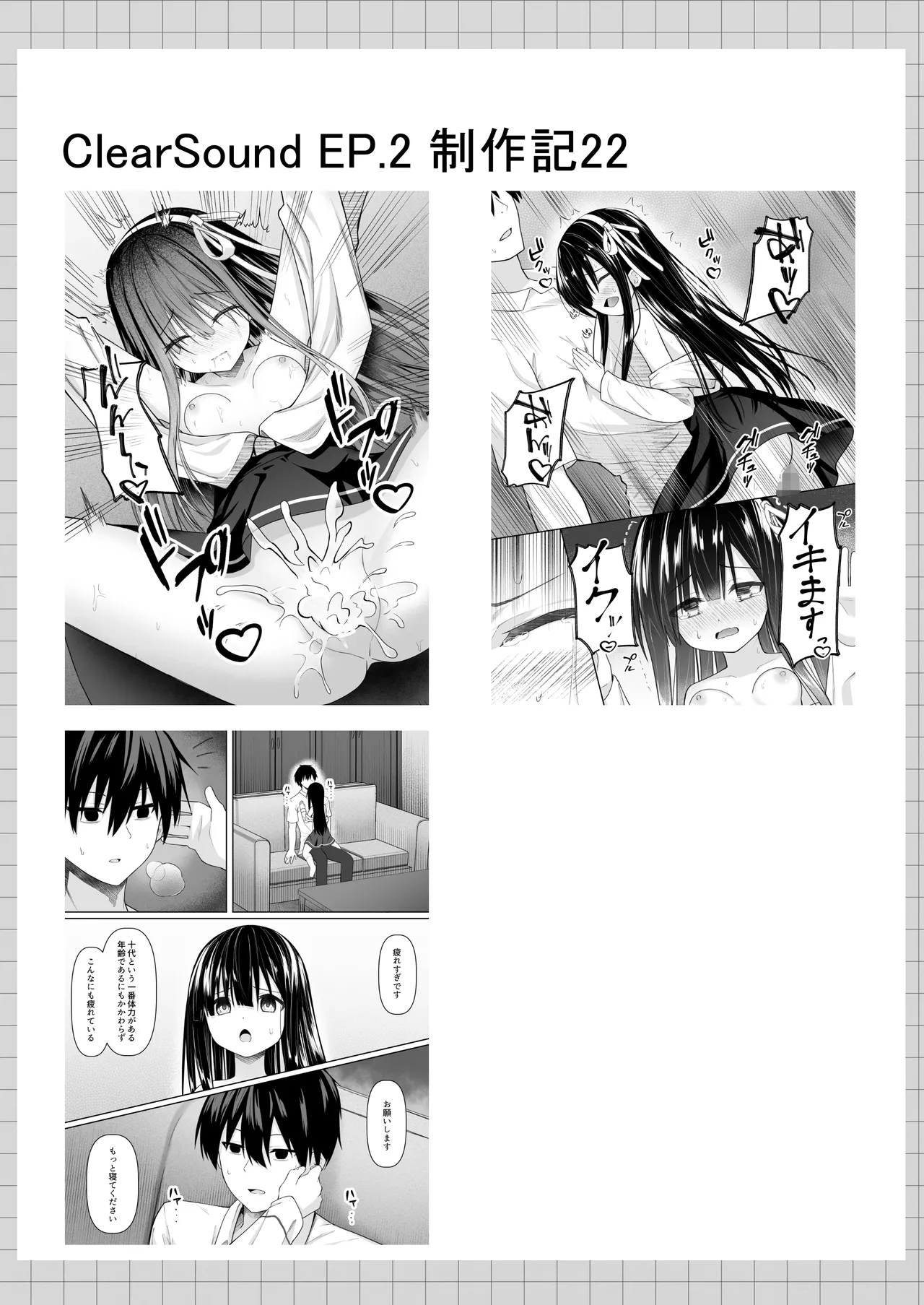 ClearSound EP2.Threat + 制作記セット Page.115