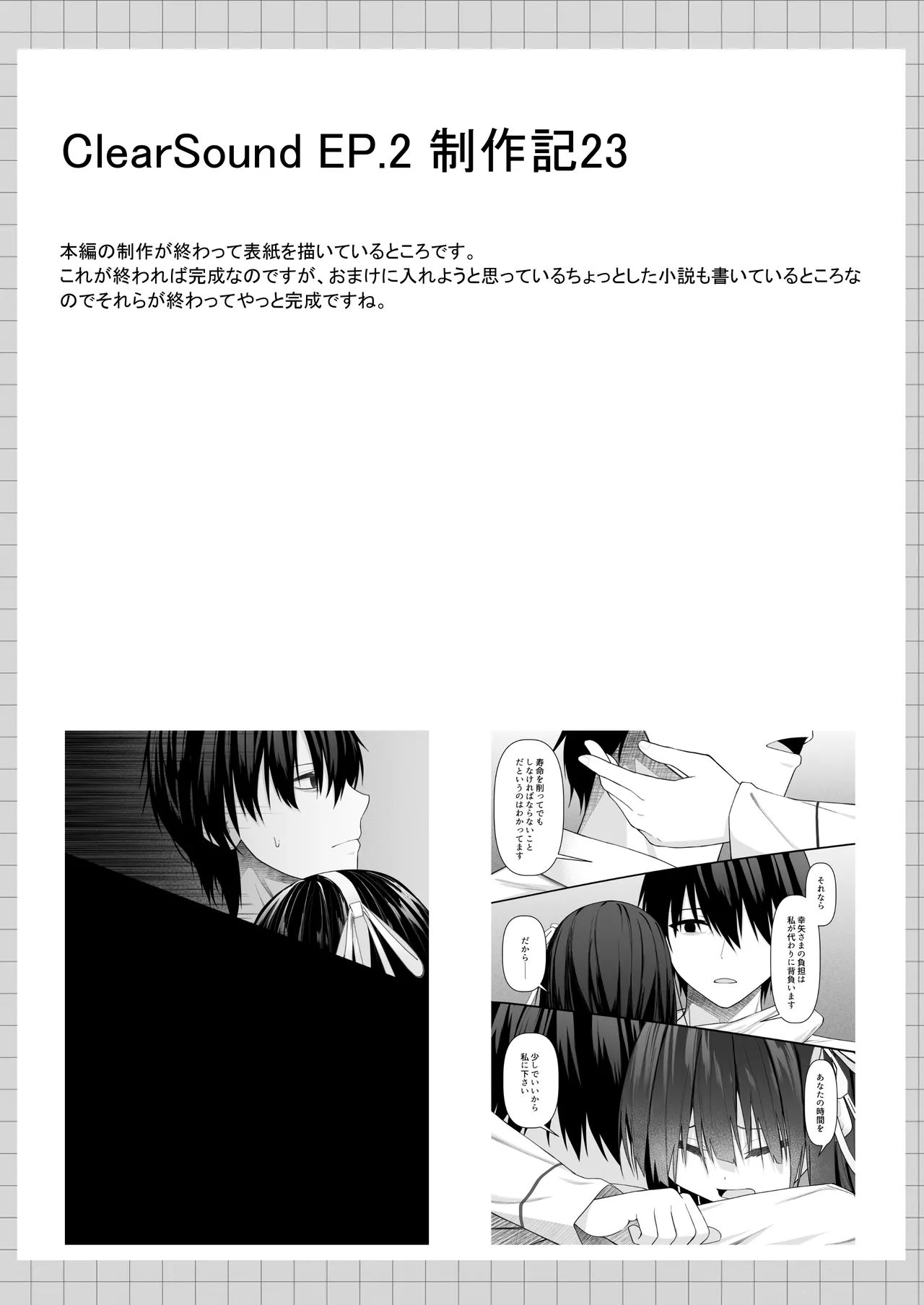 ClearSound EP2.Threat + 制作記セット Page.116