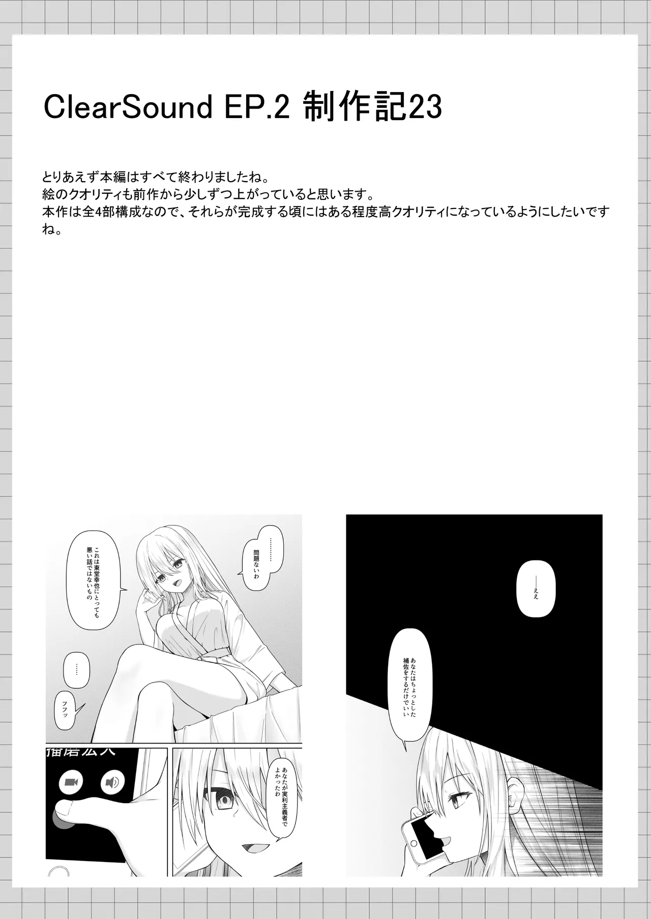 ClearSound EP2.Threat + 制作記セット Page.117