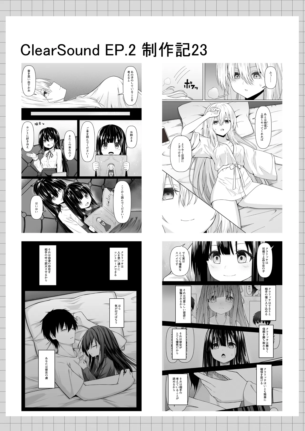 ClearSound EP2.Threat + 制作記セット Page.118