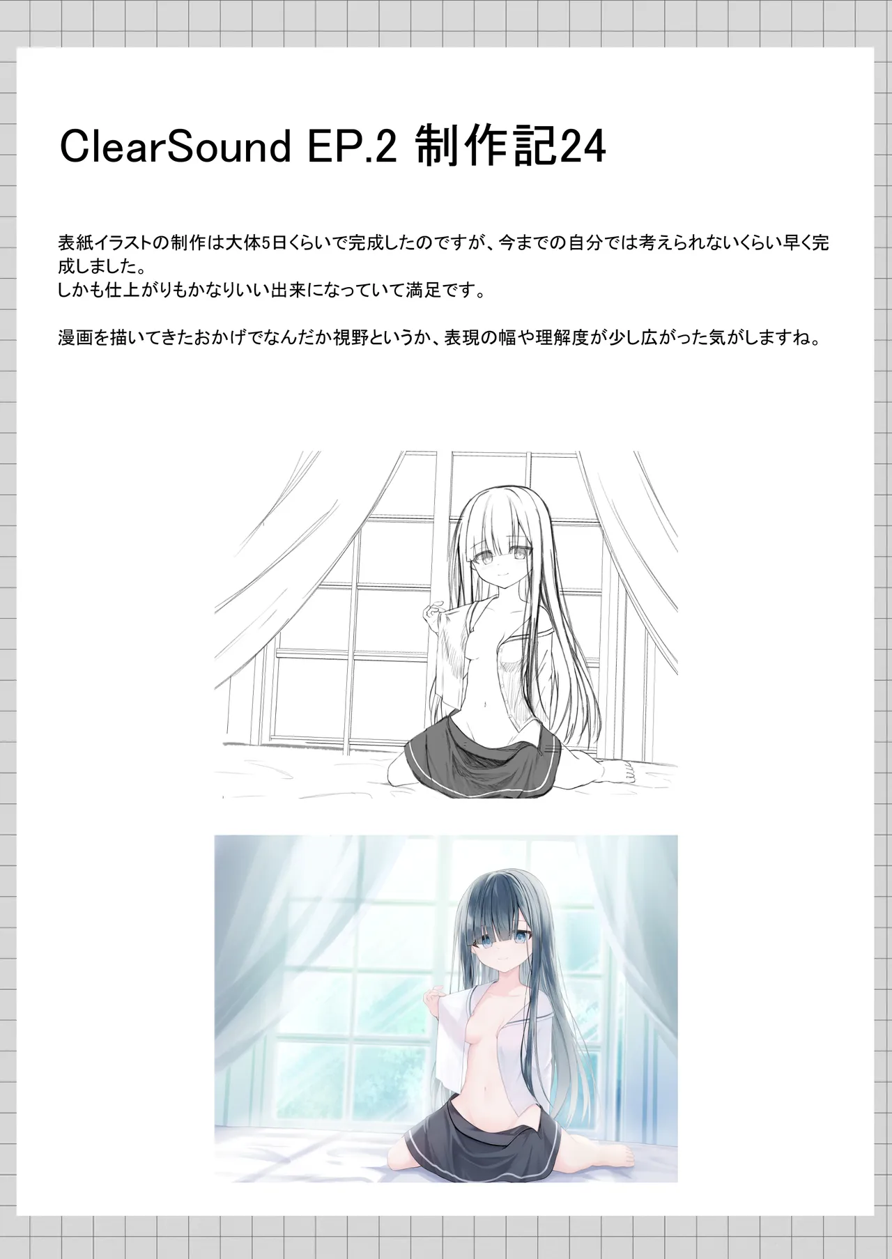 ClearSound EP2.Threat + 制作記セット Page.119