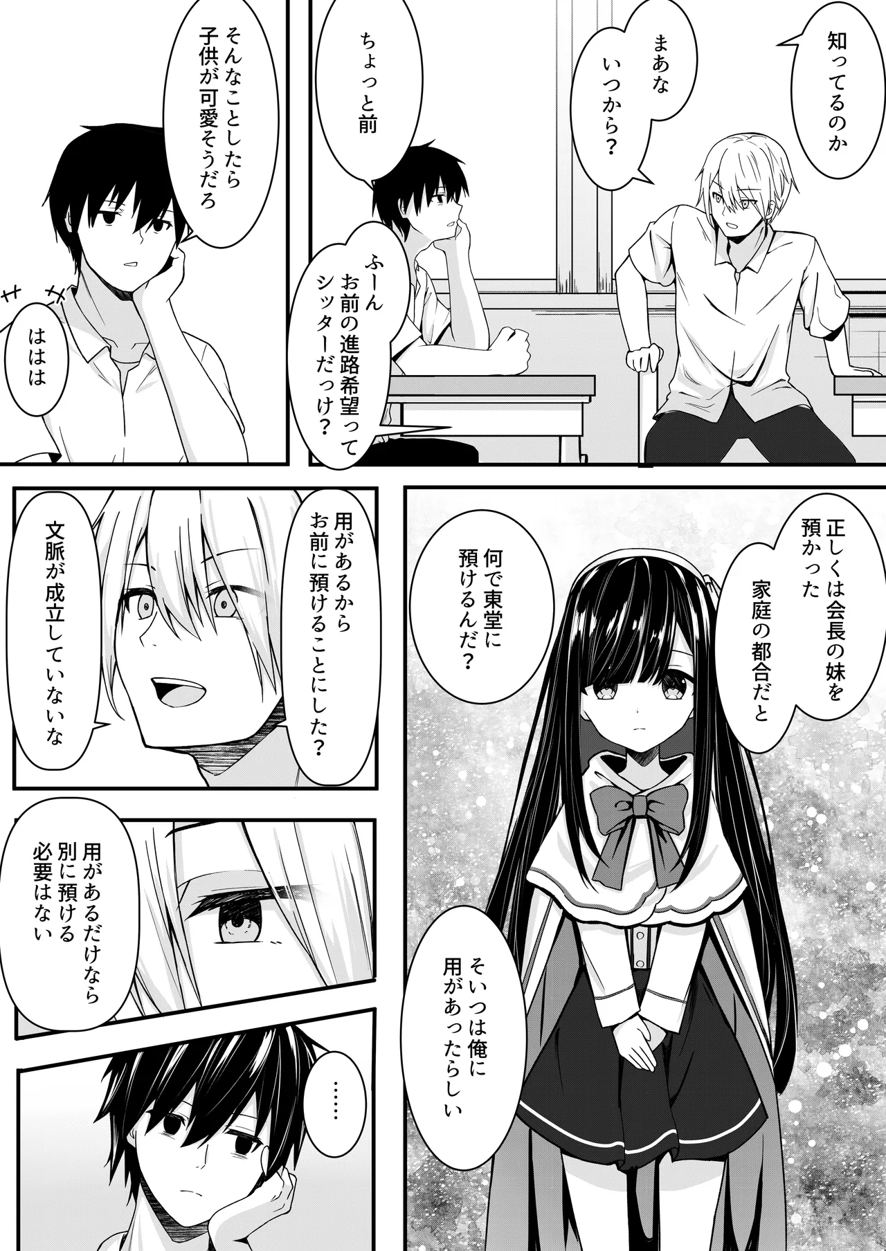 ClearSound EP2.Threat + 制作記セット Page.13