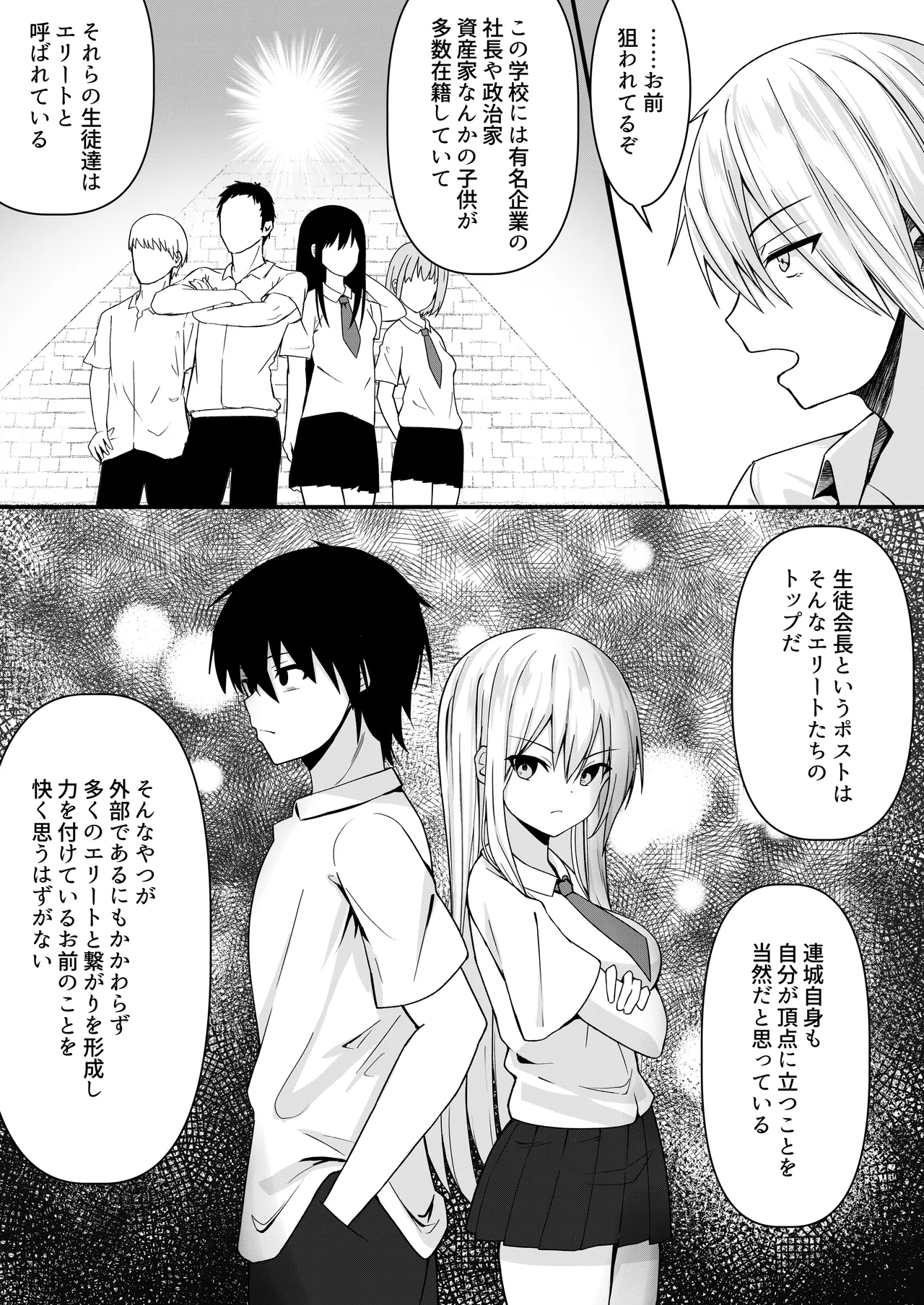 ClearSound EP2.Threat + 制作記セット Page.14